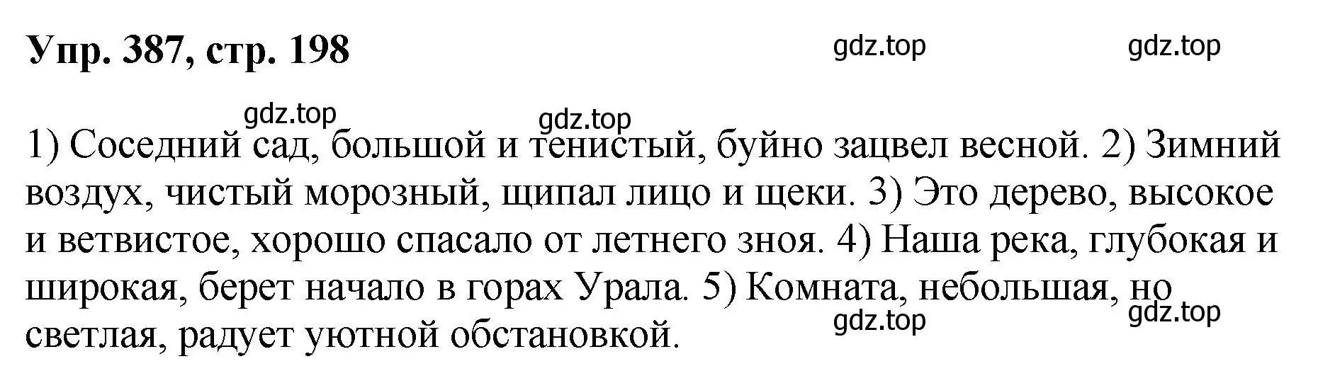 Решение номер 387 (страница 198) гдз по русскому языку 8 класс Бархударов, Крючков, учебник