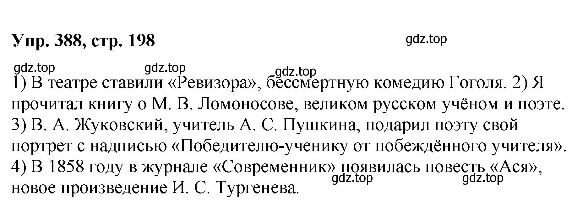 Решение номер 388 (страница 198) гдз по русскому языку 8 класс Бархударов, Крючков, учебник