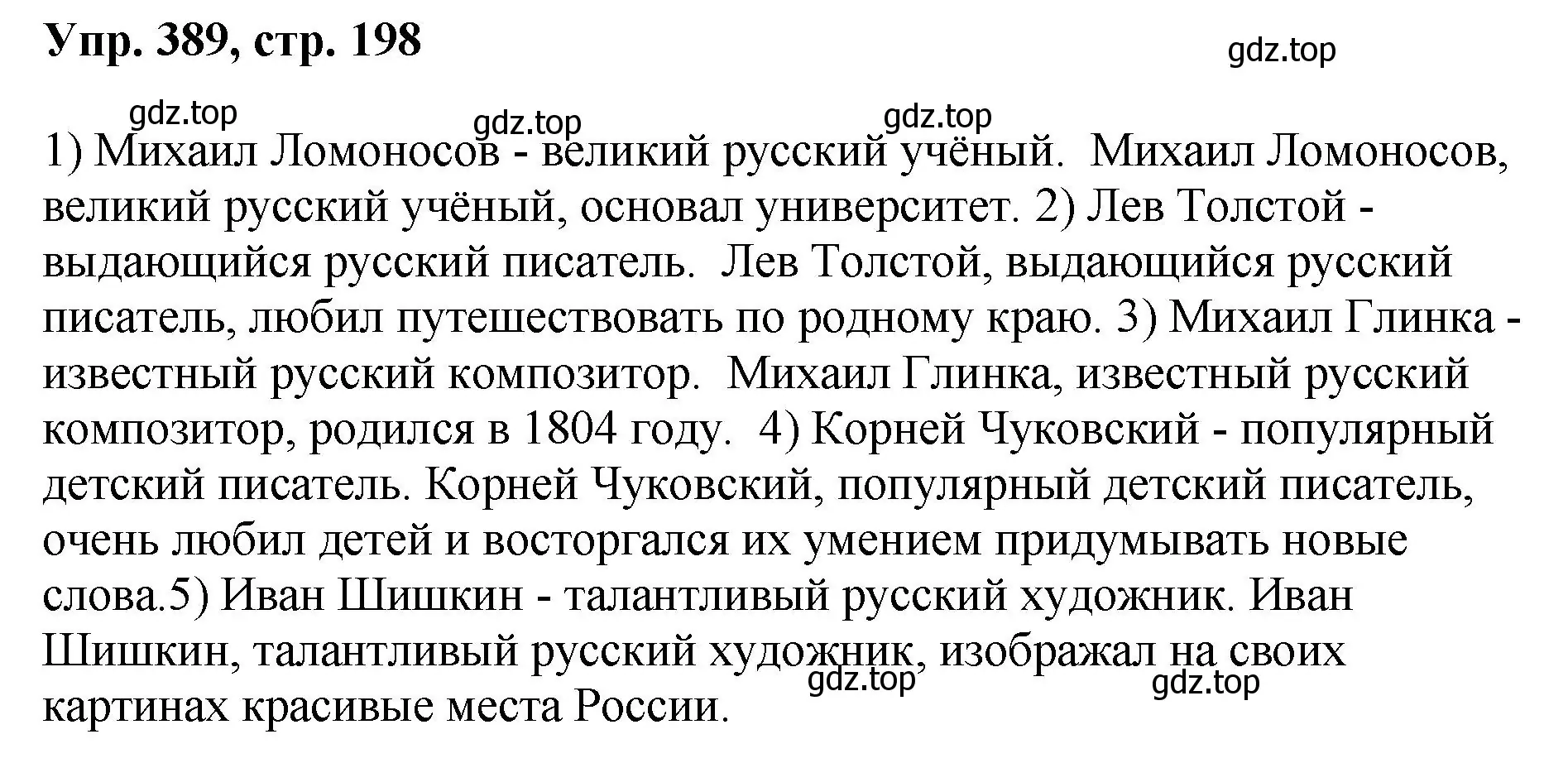 Решение номер 389 (страница 198) гдз по русскому языку 8 класс Бархударов, Крючков, учебник