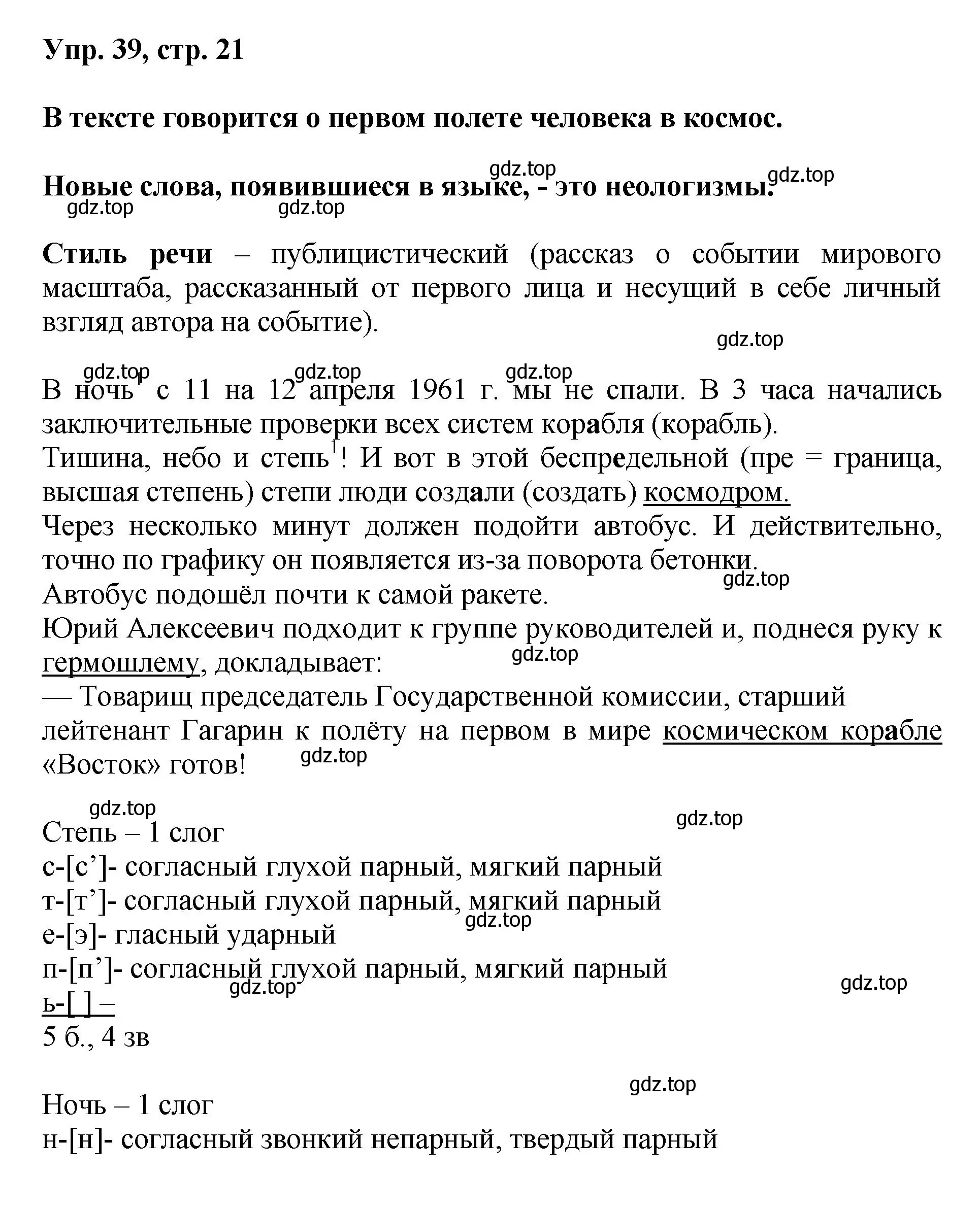 Решение номер 39 (страница 21) гдз по русскому языку 8 класс Бархударов, Крючков, учебник