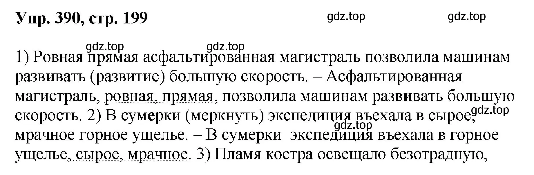 Решение номер 390 (страница 199) гдз по русскому языку 8 класс Бархударов, Крючков, учебник