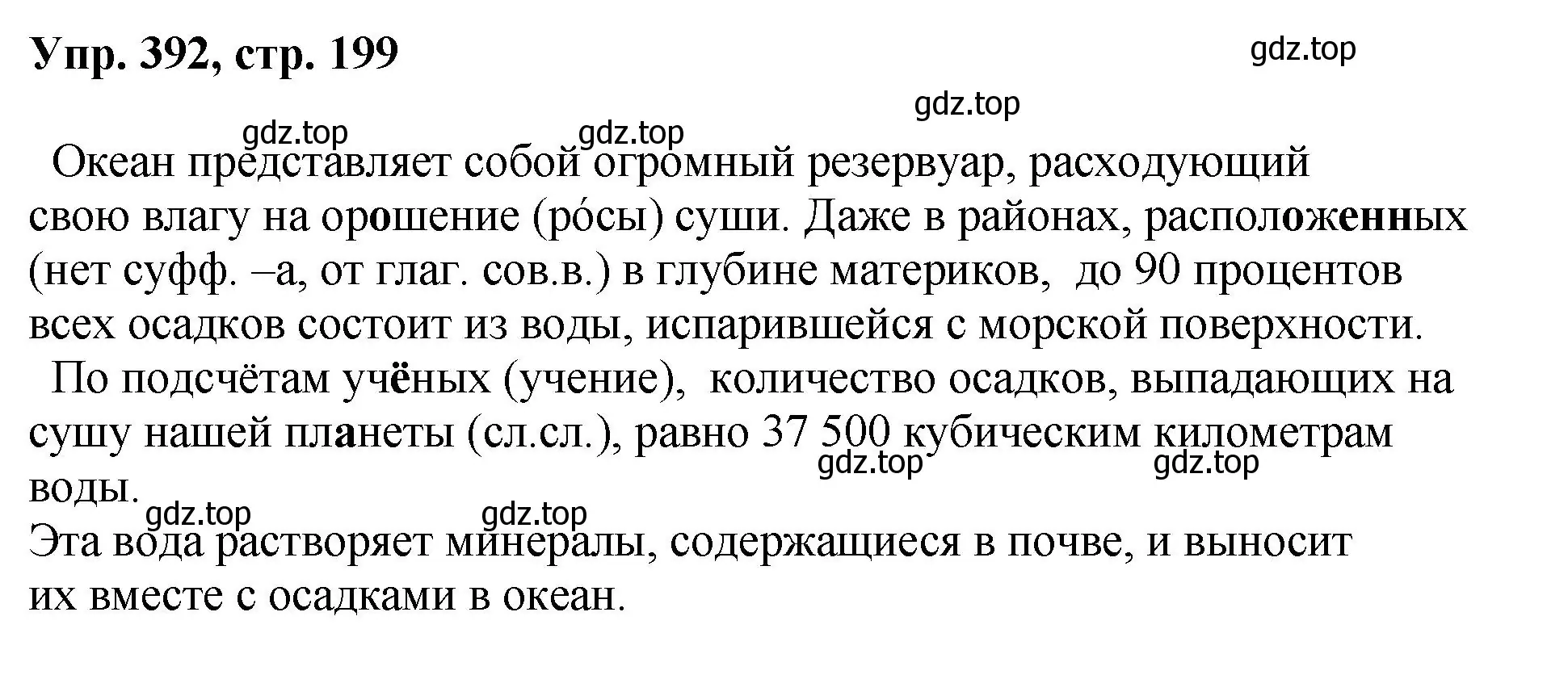 Решение номер 392 (страница 199) гдз по русскому языку 8 класс Бархударов, Крючков, учебник