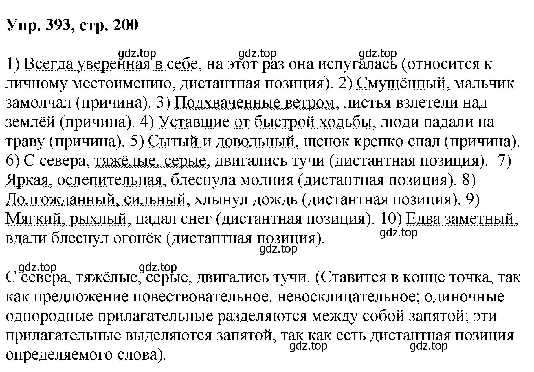 Решение номер 393 (страница 200) гдз по русскому языку 8 класс Бархударов, Крючков, учебник