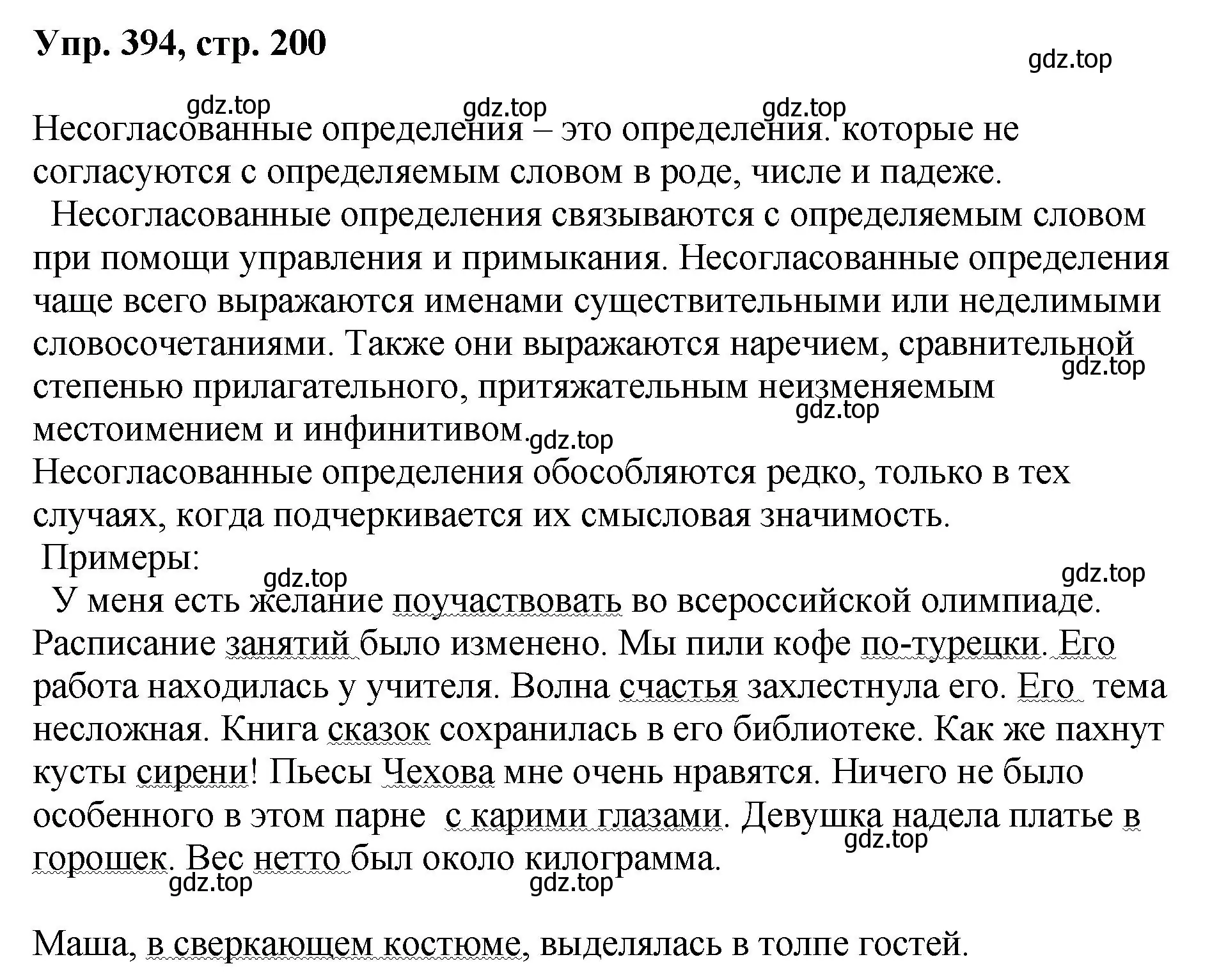 Решение номер 394 (страница 200) гдз по русскому языку 8 класс Бархударов, Крючков, учебник