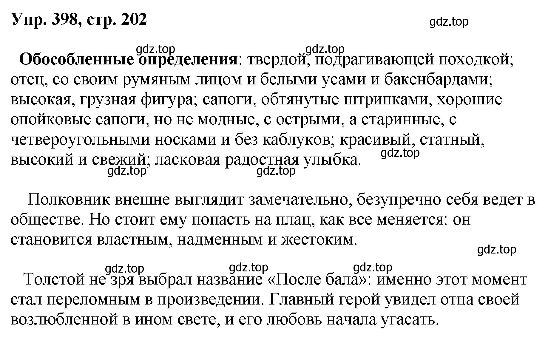 Решение номер 398 (страница 202) гдз по русскому языку 8 класс Бархударов, Крючков, учебник