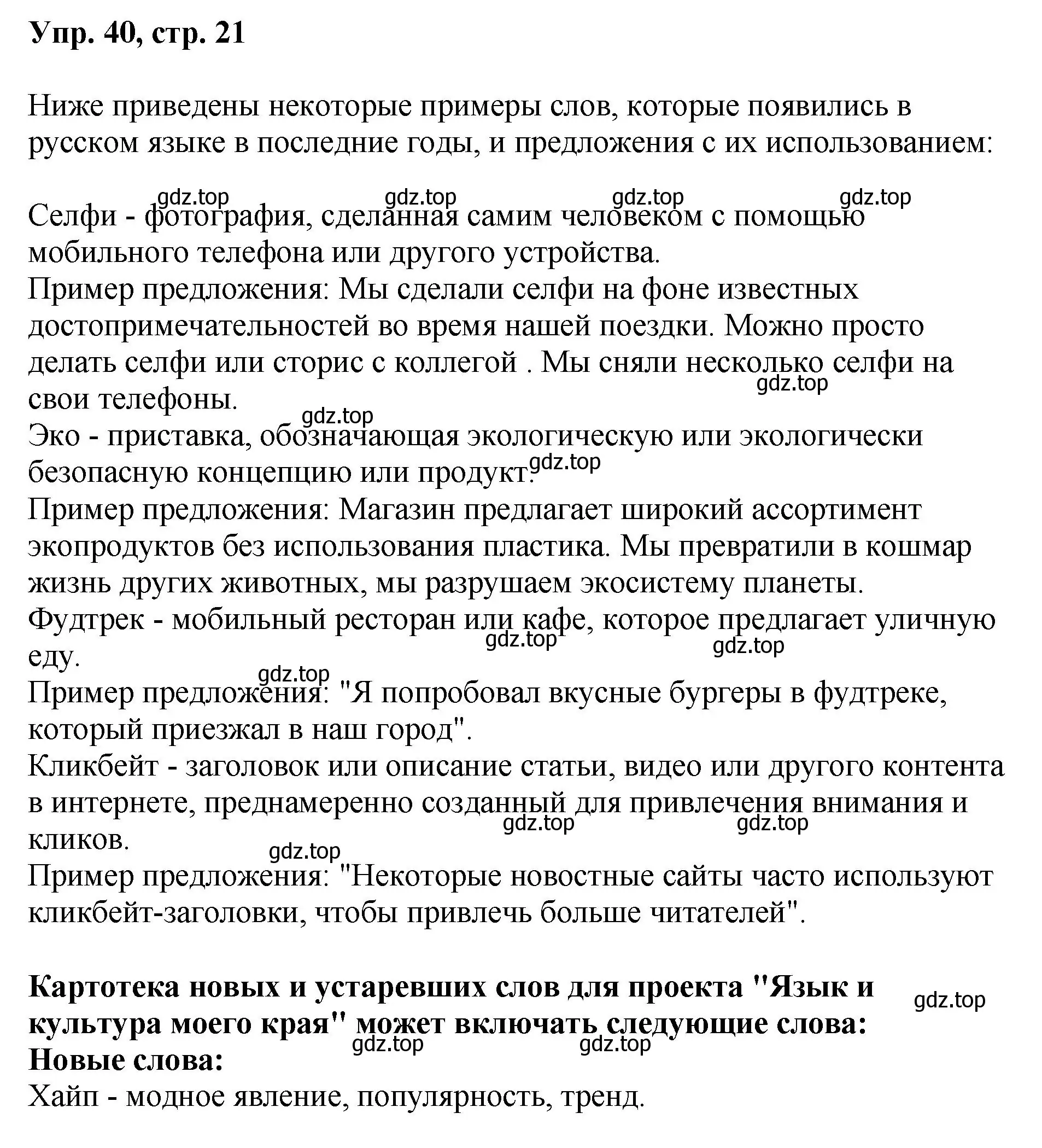 Решение номер 40 (страница 21) гдз по русскому языку 8 класс Бархударов, Крючков, учебник