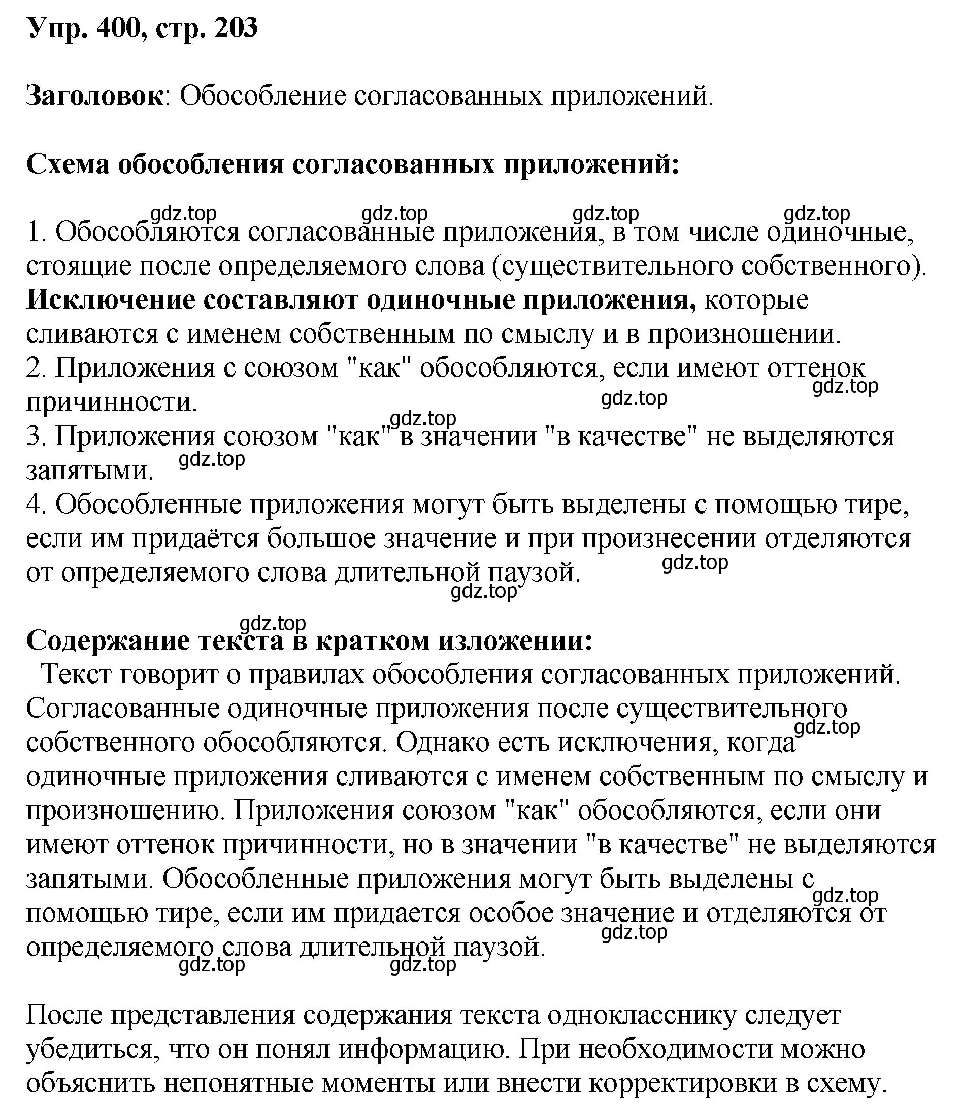 Решение номер 400 (страница 203) гдз по русскому языку 8 класс Бархударов, Крючков, учебник