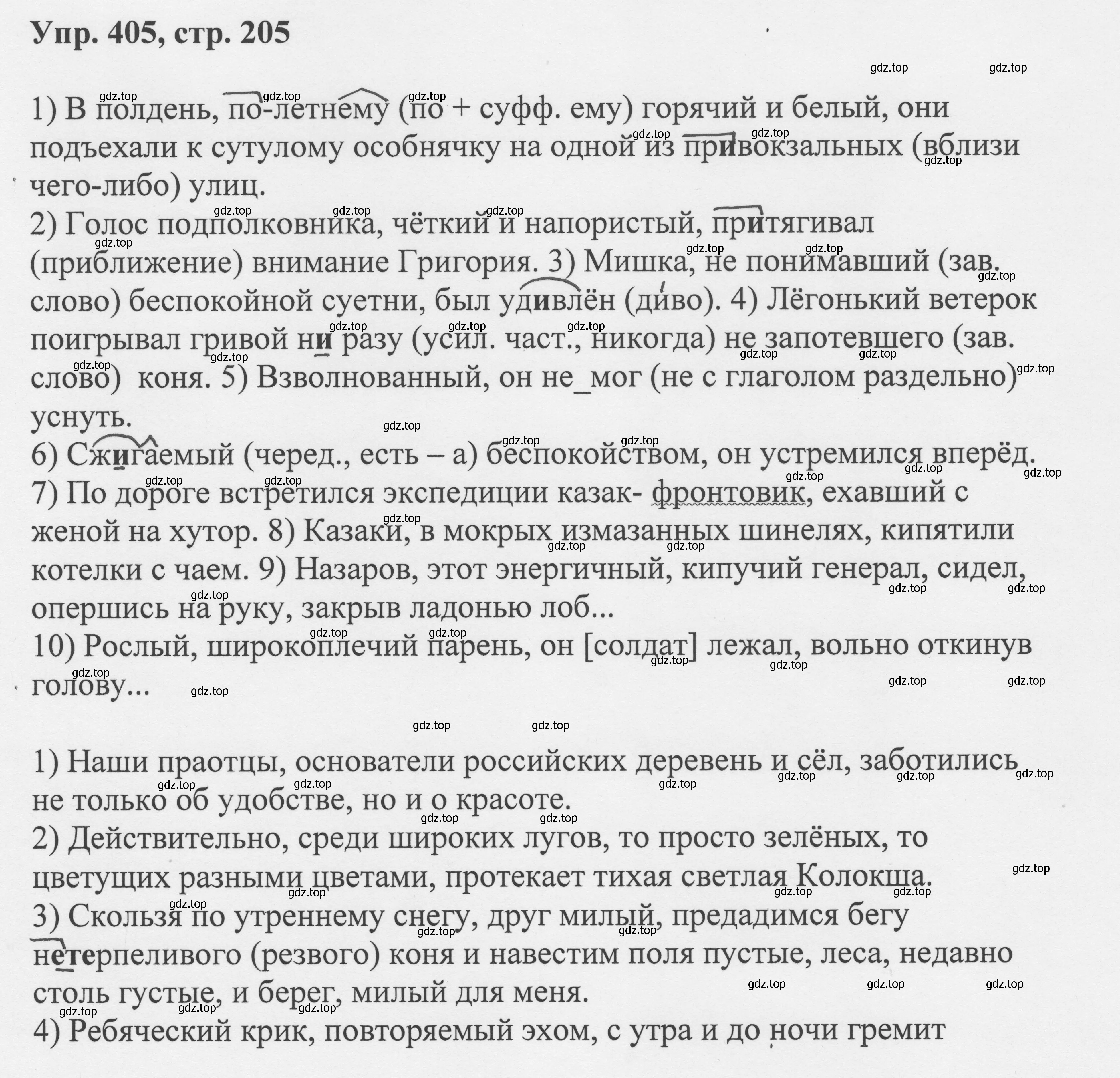 Решение номер 405 (страница 205) гдз по русскому языку 8 класс Бархударов, Крючков, учебник