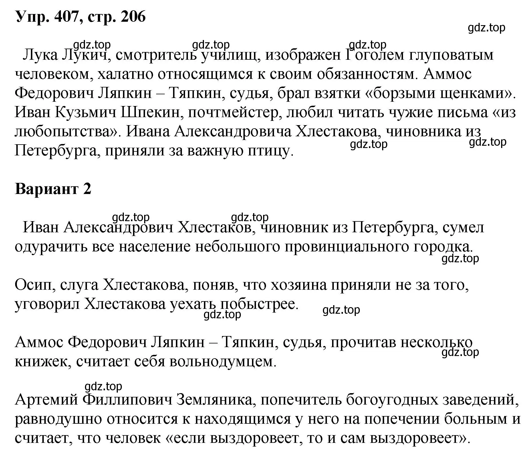 Решение номер 407 (страница 206) гдз по русскому языку 8 класс Бархударов, Крючков, учебник