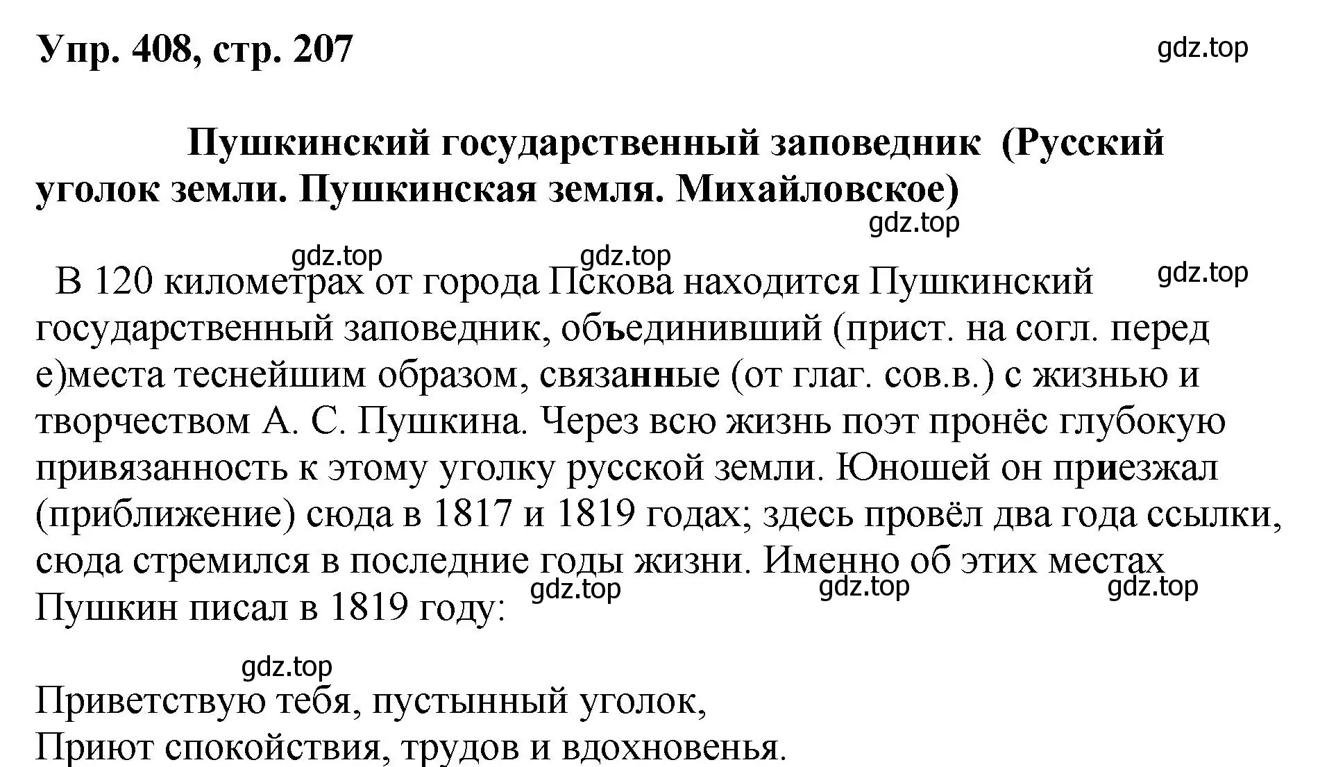 Решение номер 408 (страница 207) гдз по русскому языку 8 класс Бархударов, Крючков, учебник