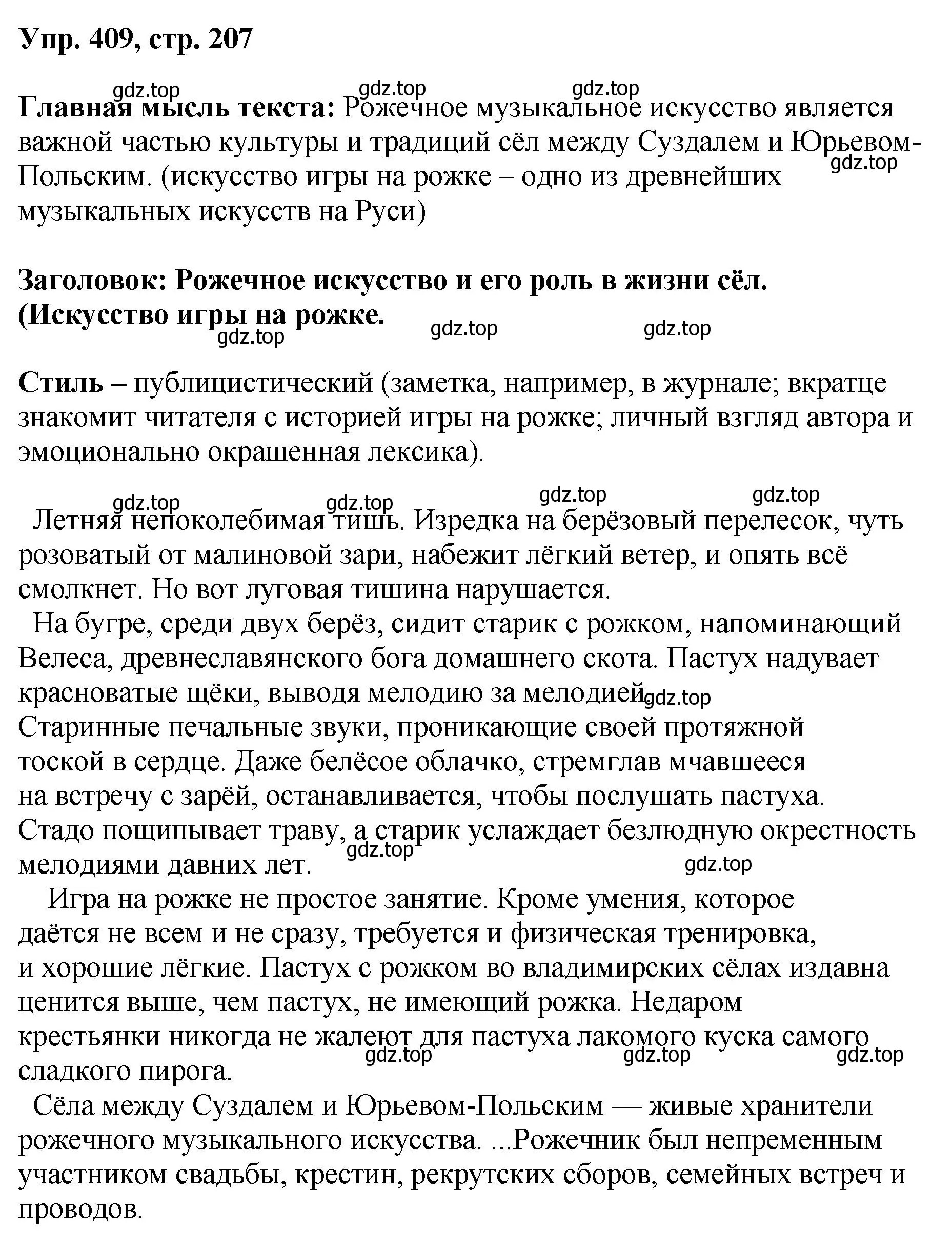 Решение номер 409 (страница 207) гдз по русскому языку 8 класс Бархударов, Крючков, учебник