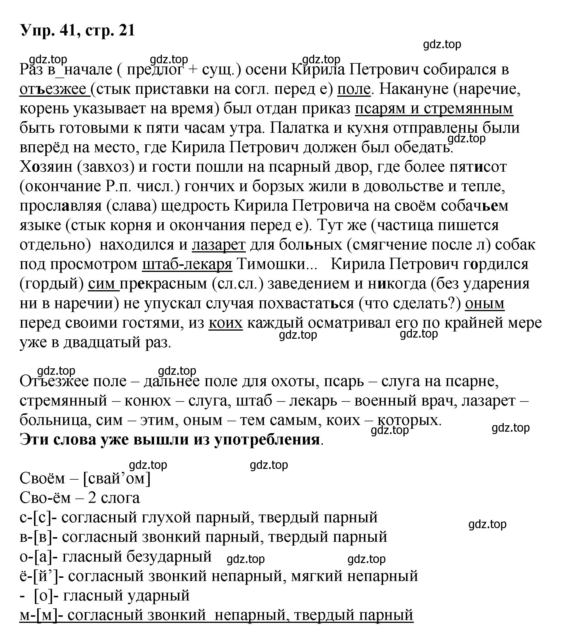 Решение номер 41 (страница 21) гдз по русскому языку 8 класс Бархударов, Крючков, учебник