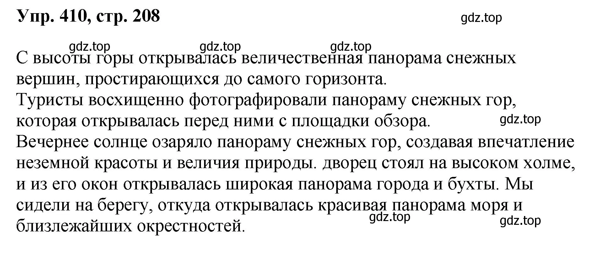 Решение номер 410 (страница 208) гдз по русскому языку 8 класс Бархударов, Крючков, учебник