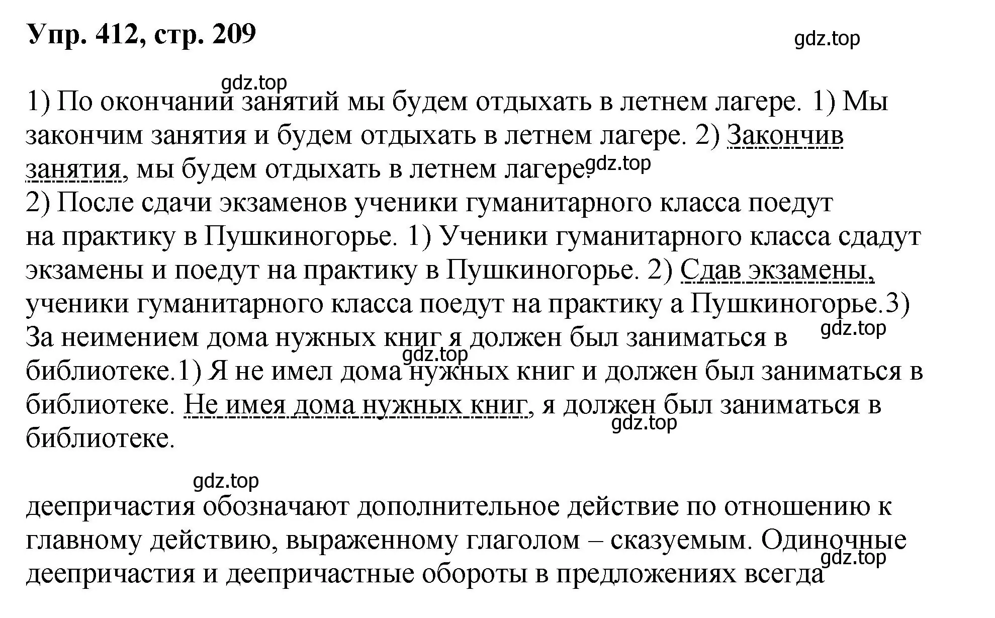 Решение номер 412 (страница 209) гдз по русскому языку 8 класс Бархударов, Крючков, учебник