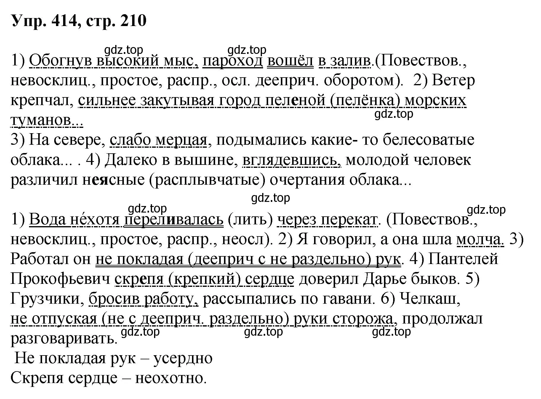 Решение номер 414 (страница 210) гдз по русскому языку 8 класс Бархударов, Крючков, учебник