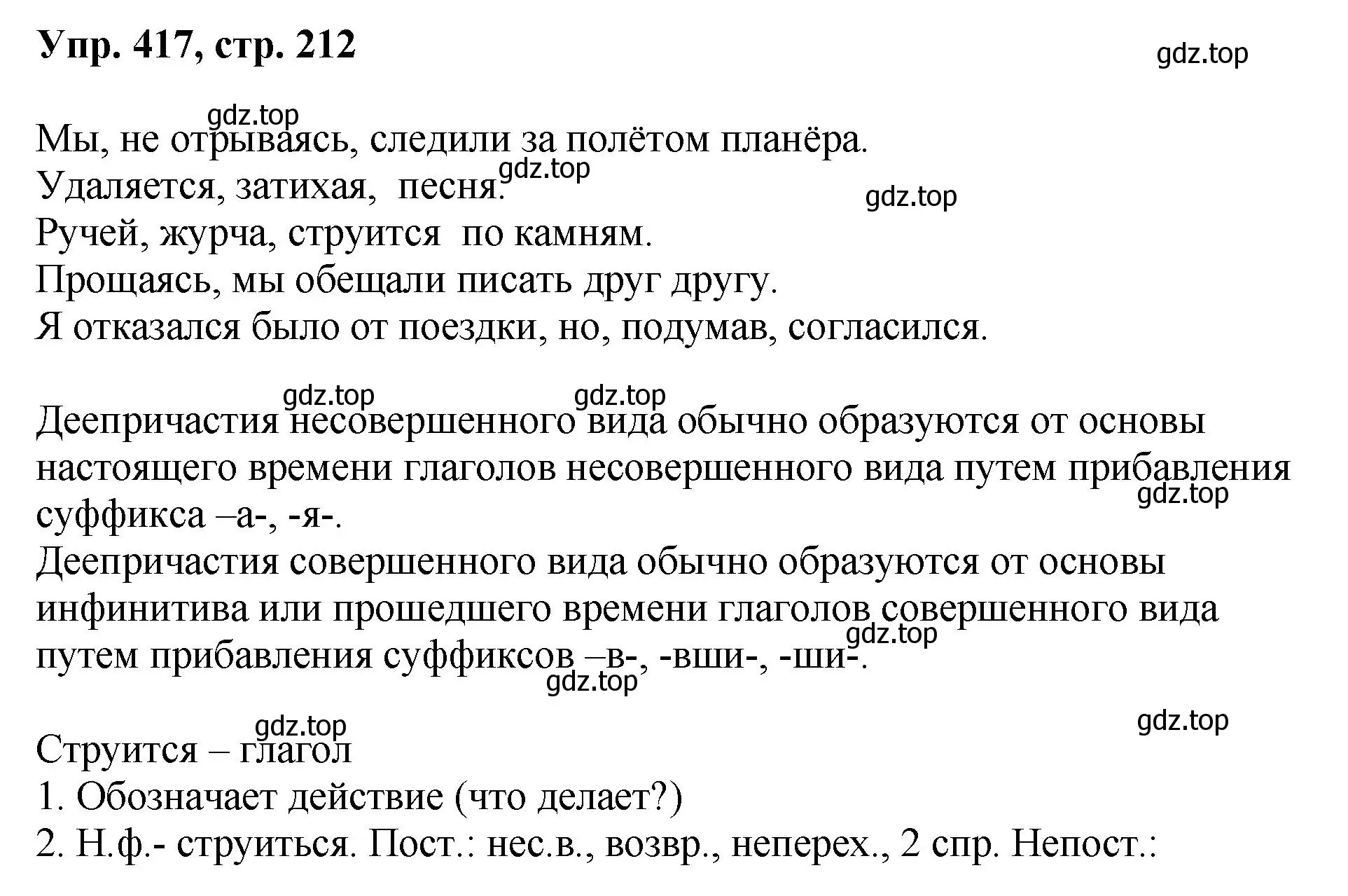 Решение номер 417 (страница 212) гдз по русскому языку 8 класс Бархударов, Крючков, учебник