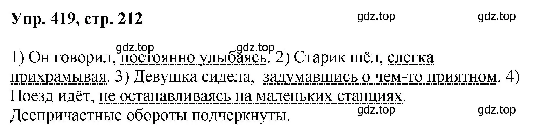 Решение номер 419 (страница 212) гдз по русскому языку 8 класс Бархударов, Крючков, учебник