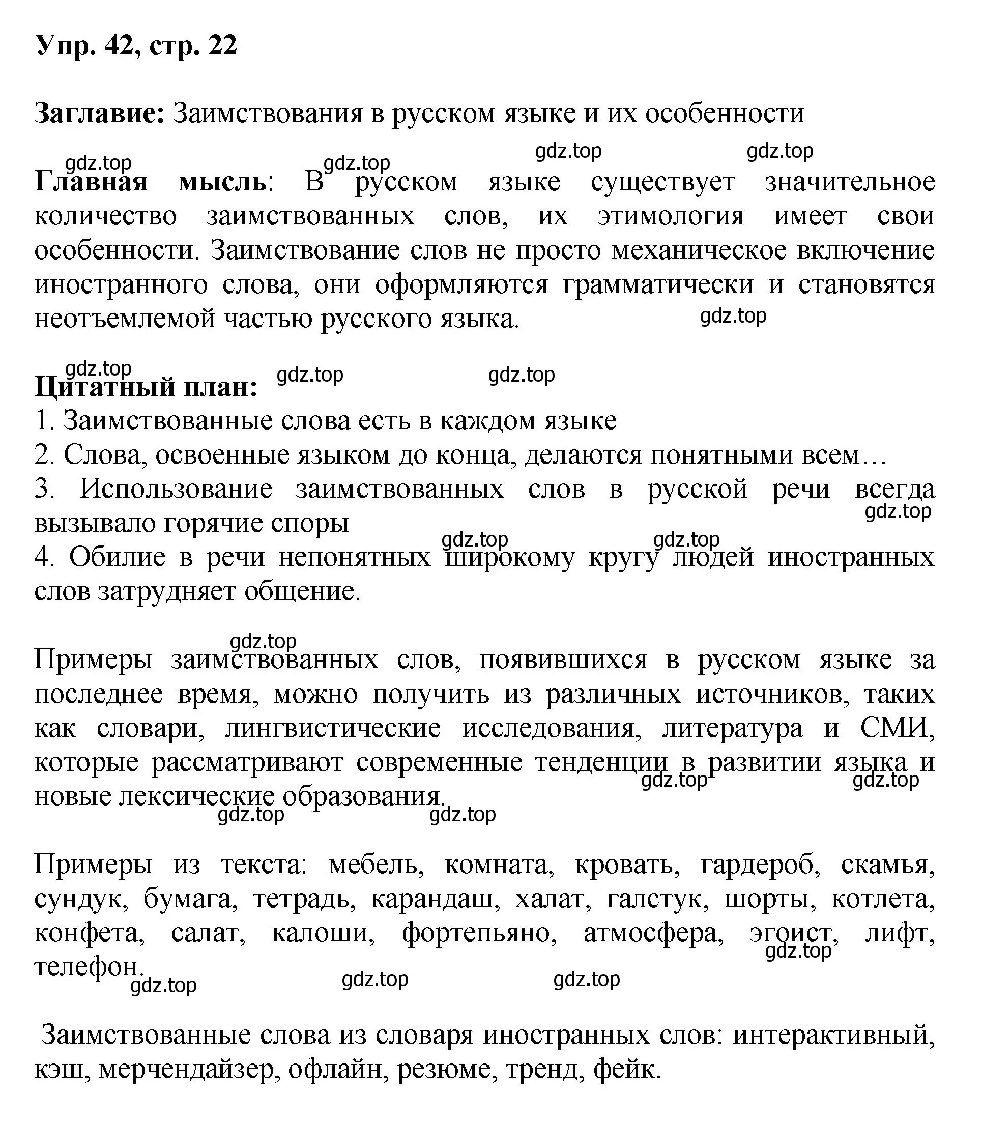 Решение номер 42 (страница 22) гдз по русскому языку 8 класс Бархударов, Крючков, учебник