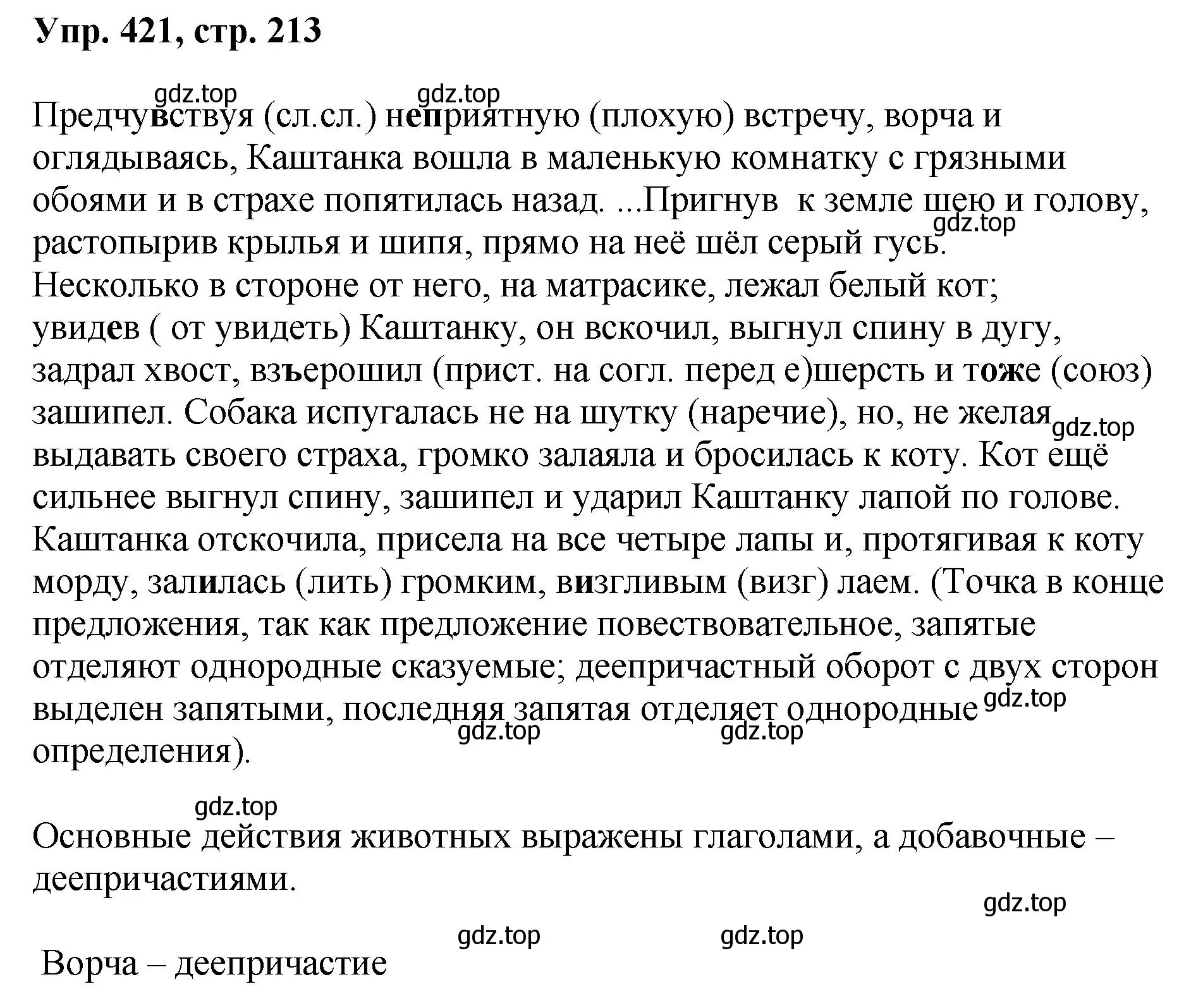 Решение номер 421 (страница 213) гдз по русскому языку 8 класс Бархударов, Крючков, учебник