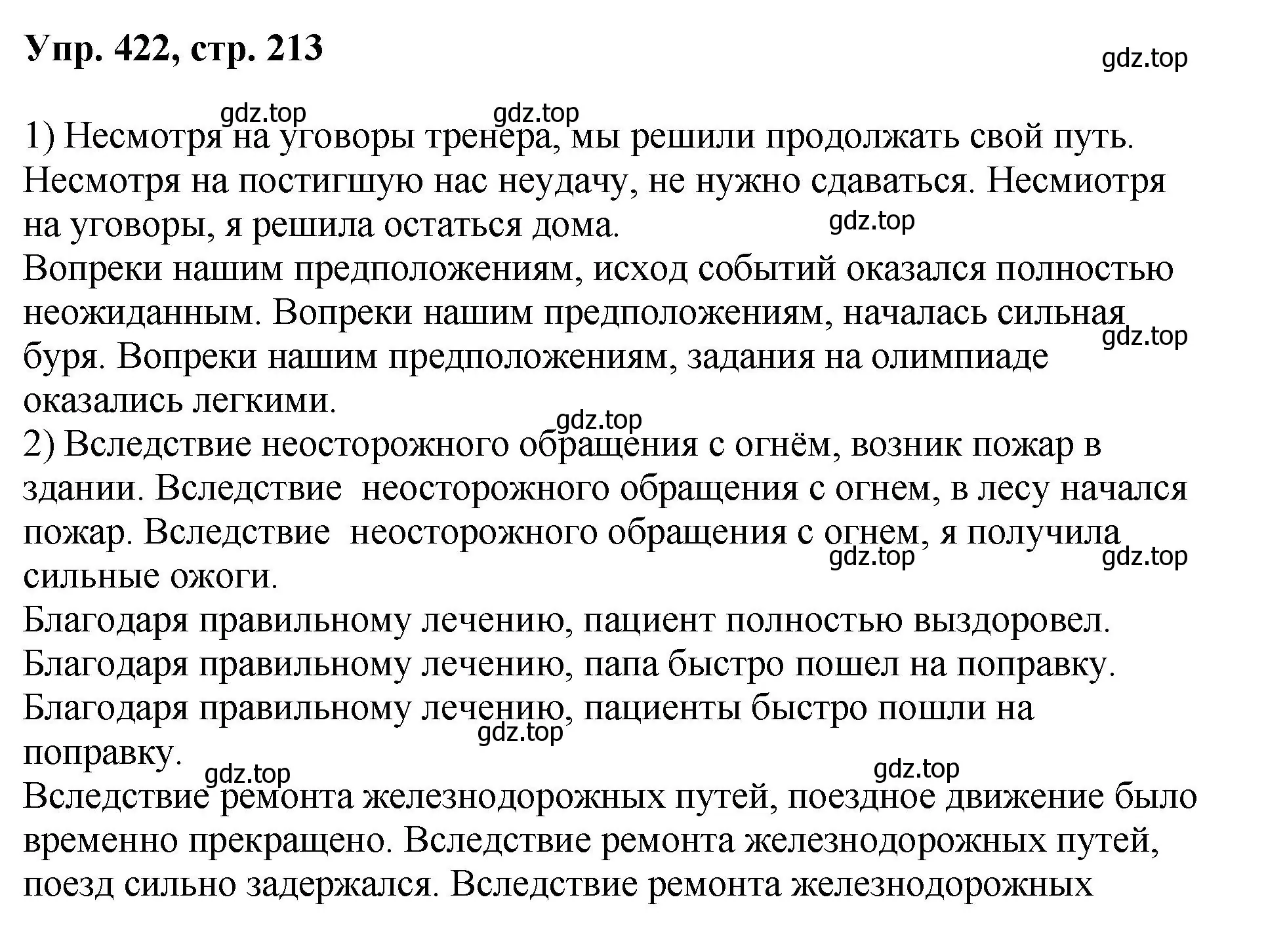 Решение номер 422 (страница 213) гдз по русскому языку 8 класс Бархударов, Крючков, учебник