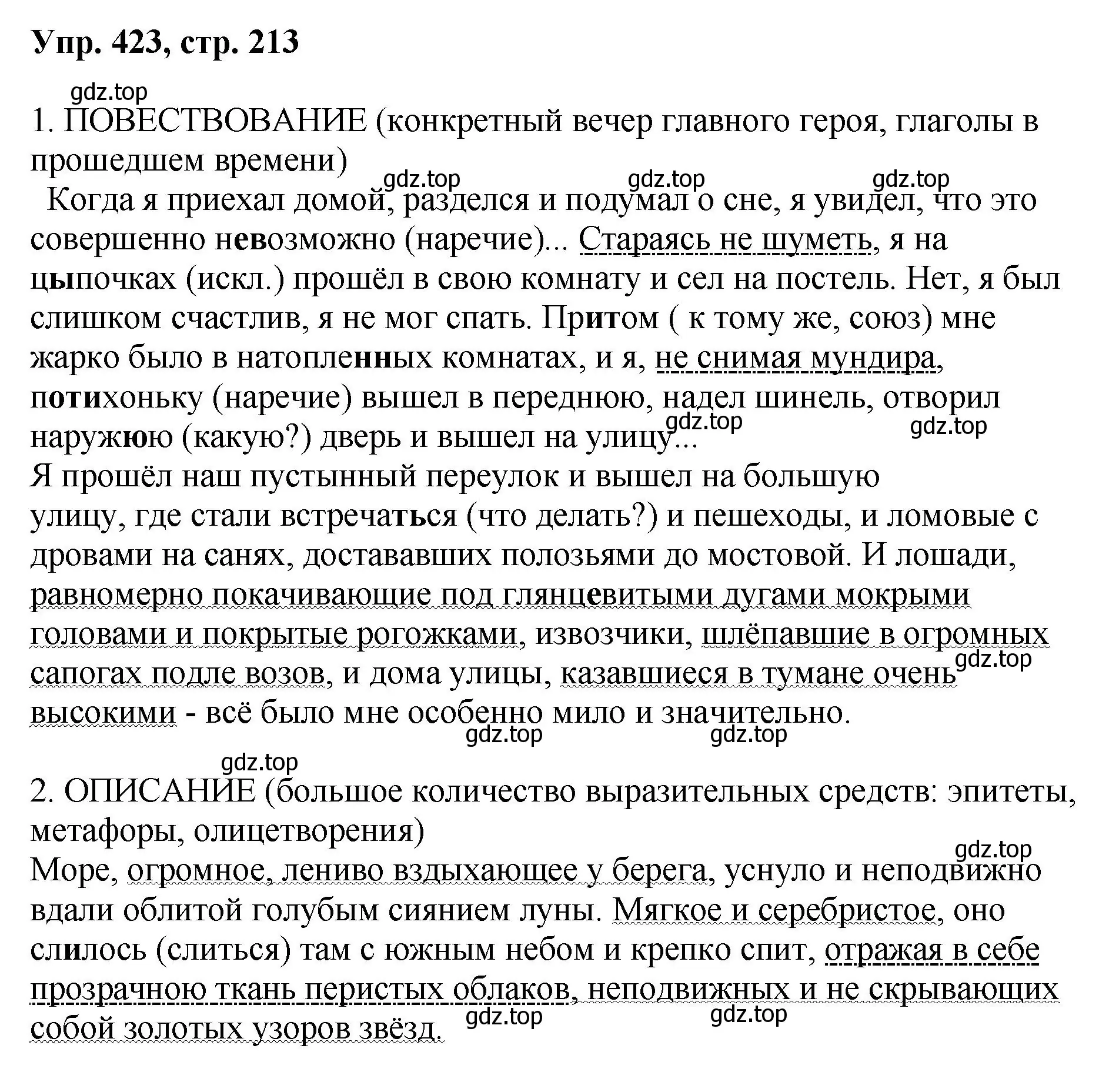 Решение номер 423 (страница 213) гдз по русскому языку 8 класс Бархударов, Крючков, учебник