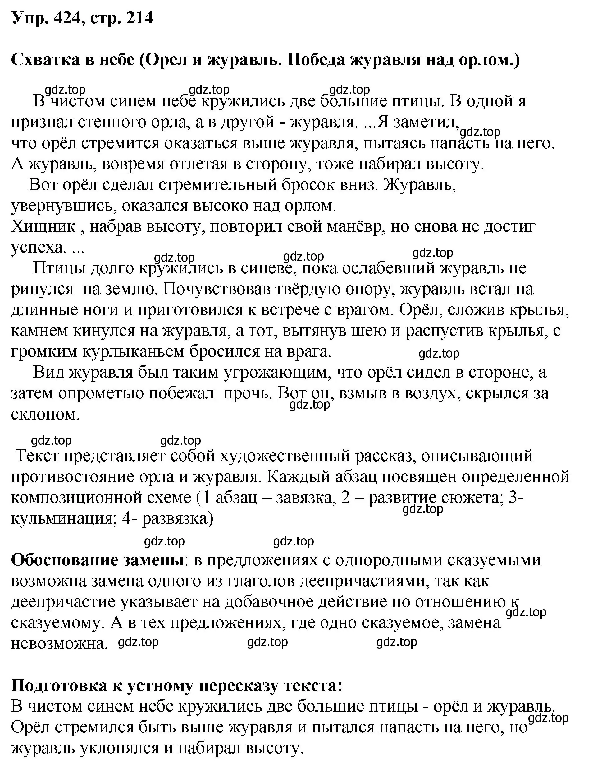 Решение номер 424 (страница 214) гдз по русскому языку 8 класс Бархударов, Крючков, учебник