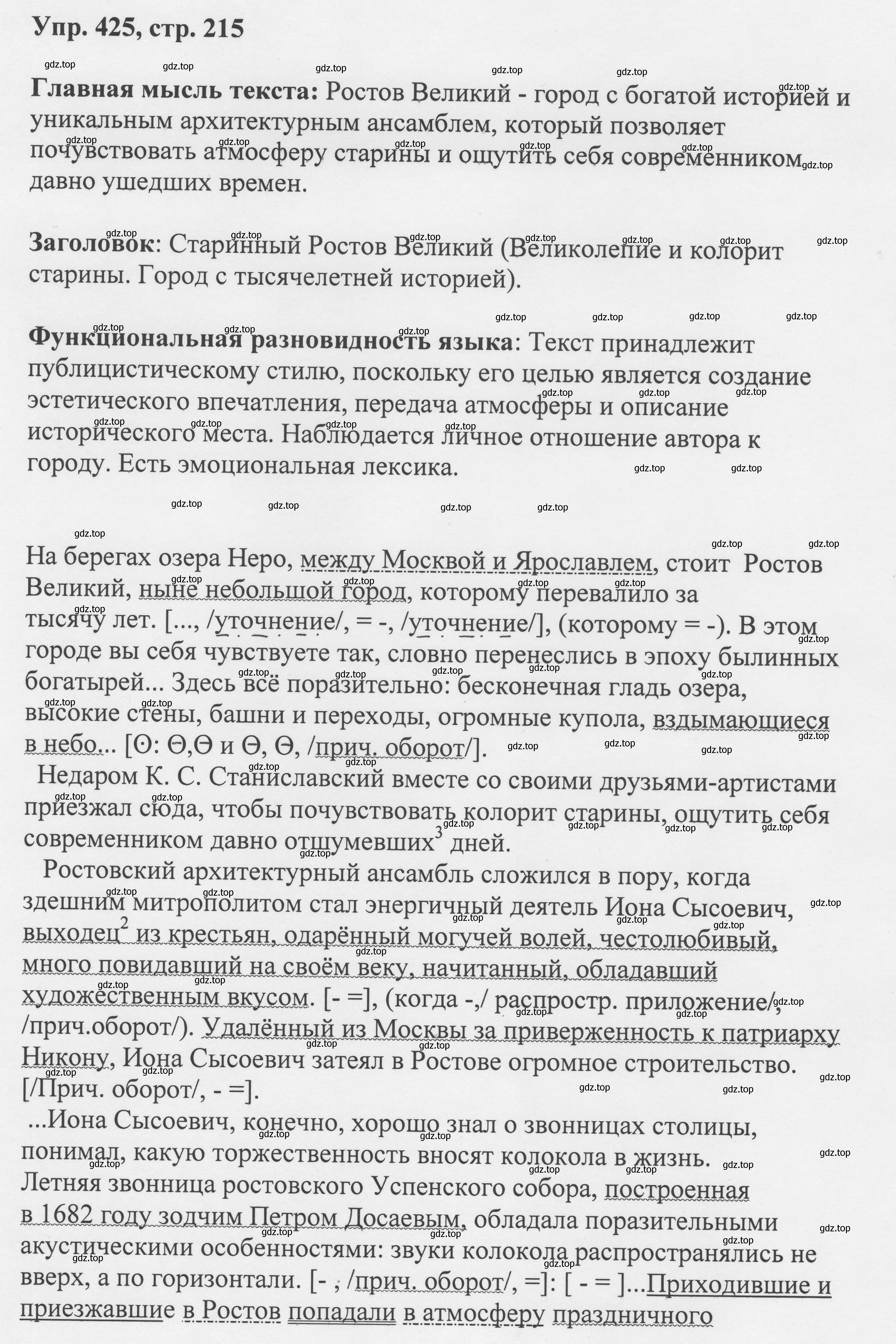 Решение номер 425 (страница 215) гдз по русскому языку 8 класс Бархударов, Крючков, учебник