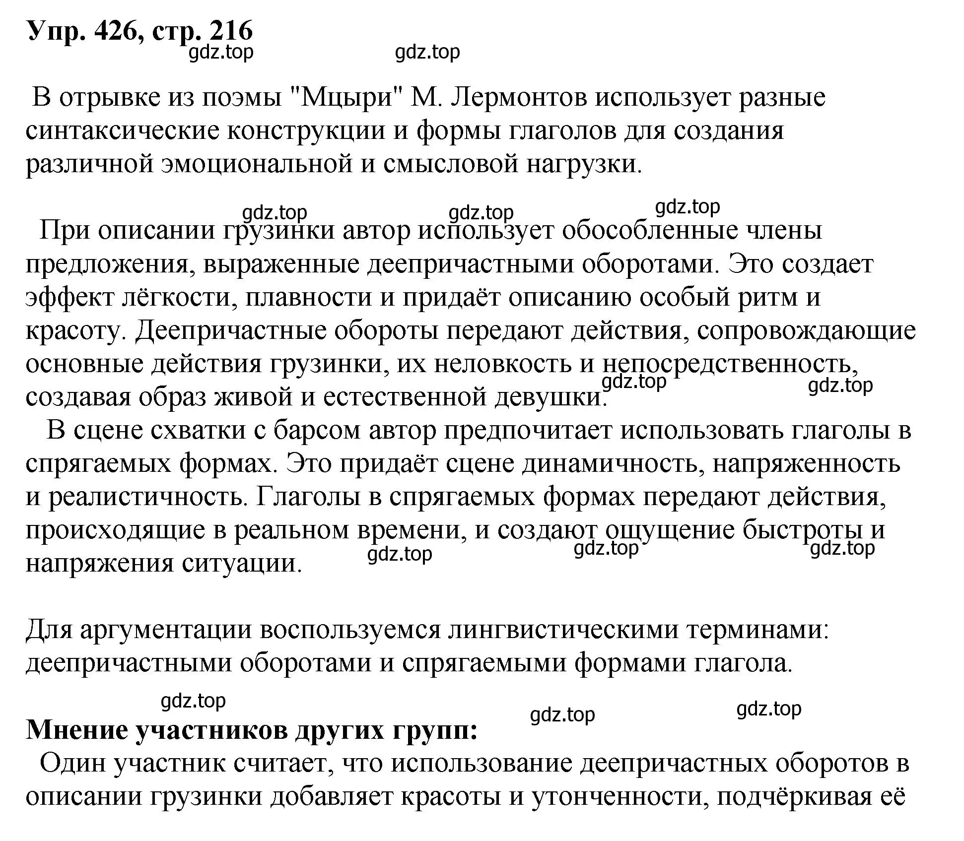 Решение номер 426 (страница 216) гдз по русскому языку 8 класс Бархударов, Крючков, учебник