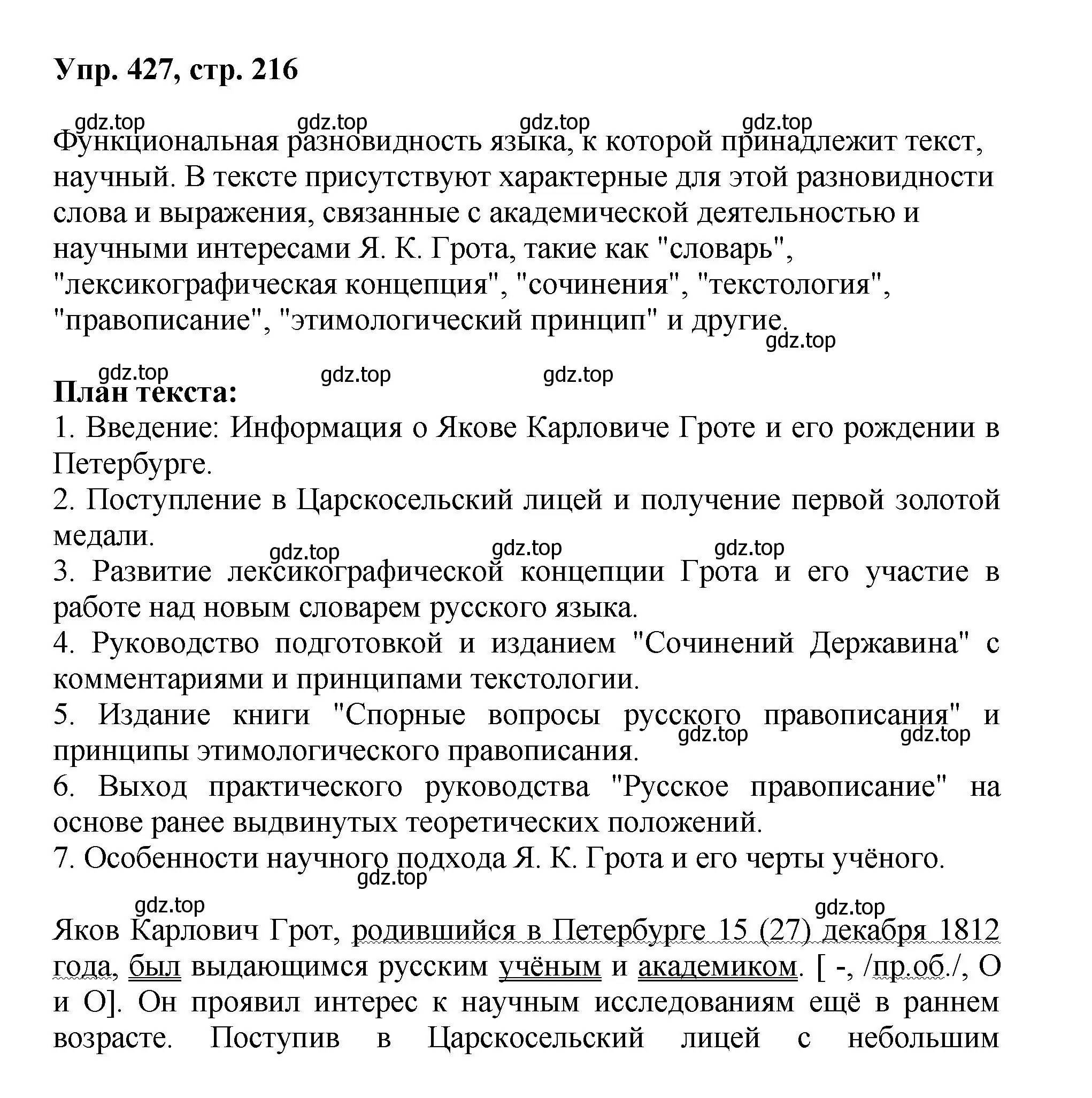 Решение номер 427 (страница 216) гдз по русскому языку 8 класс Бархударов, Крючков, учебник