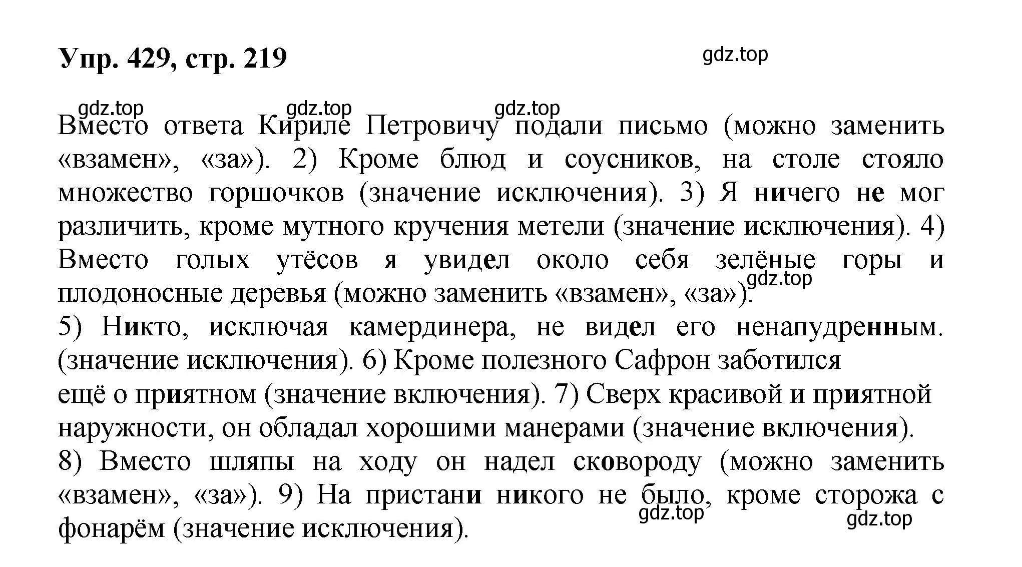 Решение номер 429 (страница 219) гдз по русскому языку 8 класс Бархударов, Крючков, учебник