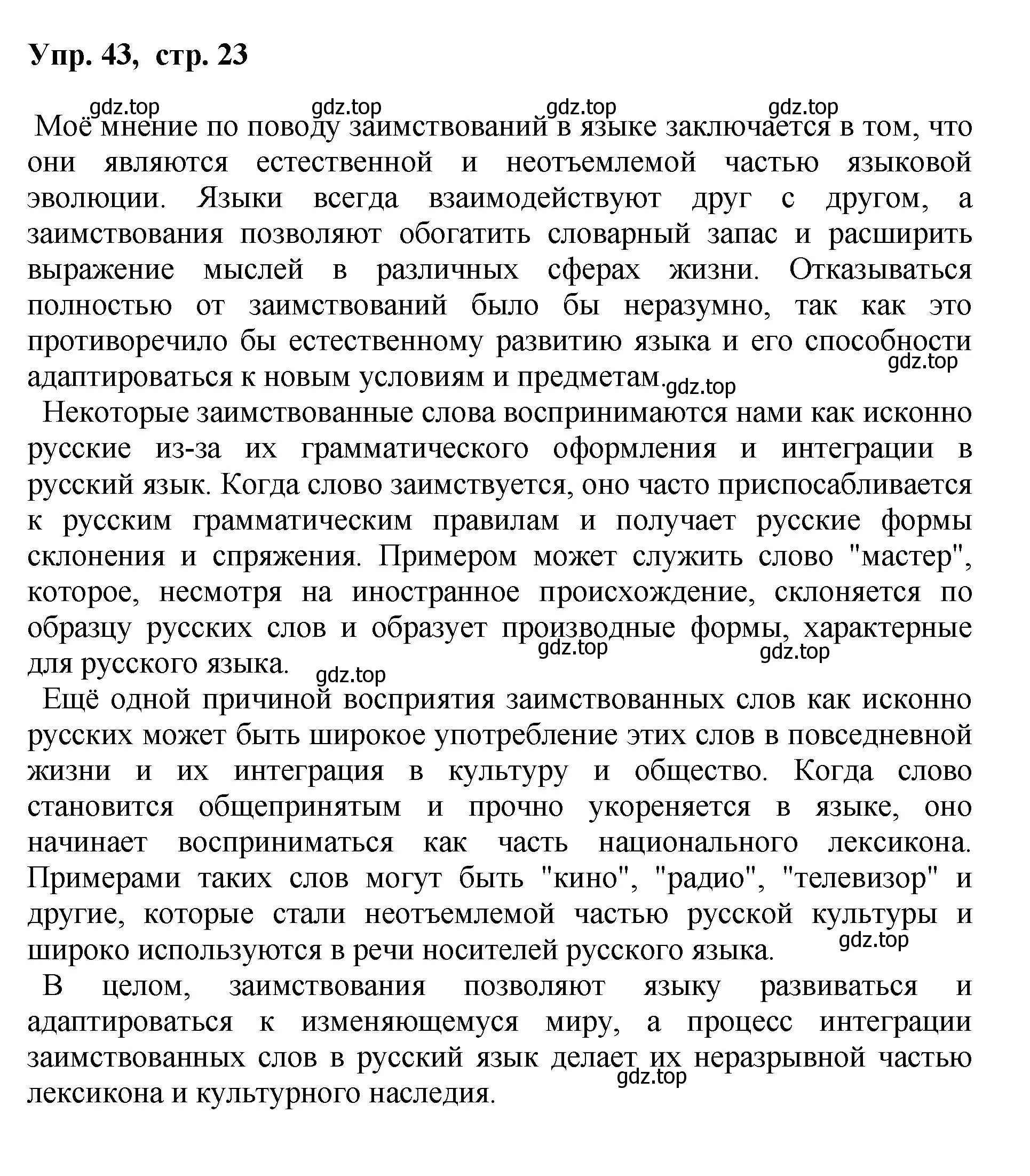 Решение номер 43 (страница 23) гдз по русскому языку 8 класс Бархударов, Крючков, учебник