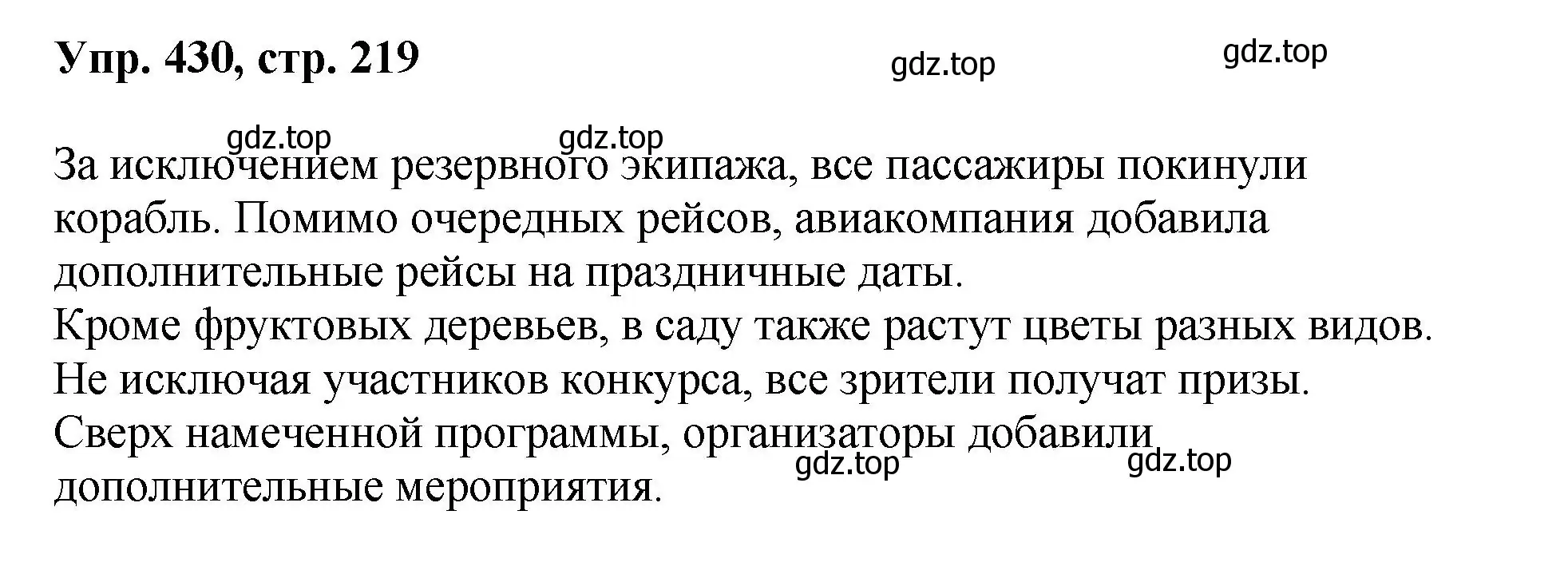 Решение номер 430 (страница 219) гдз по русскому языку 8 класс Бархударов, Крючков, учебник