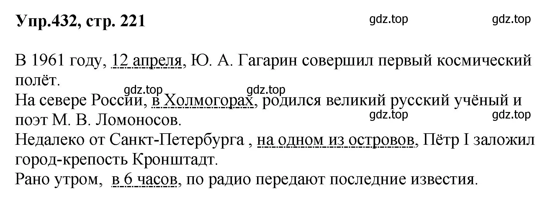 Решение номер 432 (страница 221) гдз по русскому языку 8 класс Бархударов, Крючков, учебник