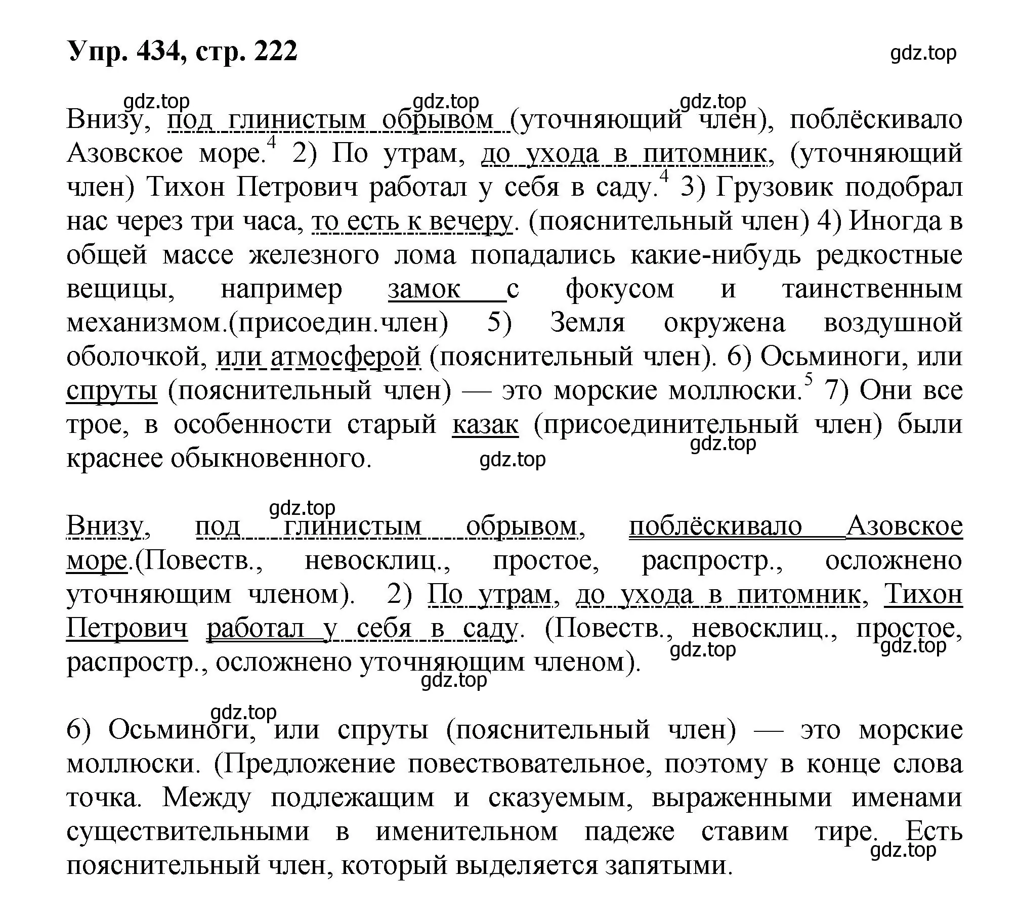 Решение номер 434 (страница 222) гдз по русскому языку 8 класс Бархударов, Крючков, учебник