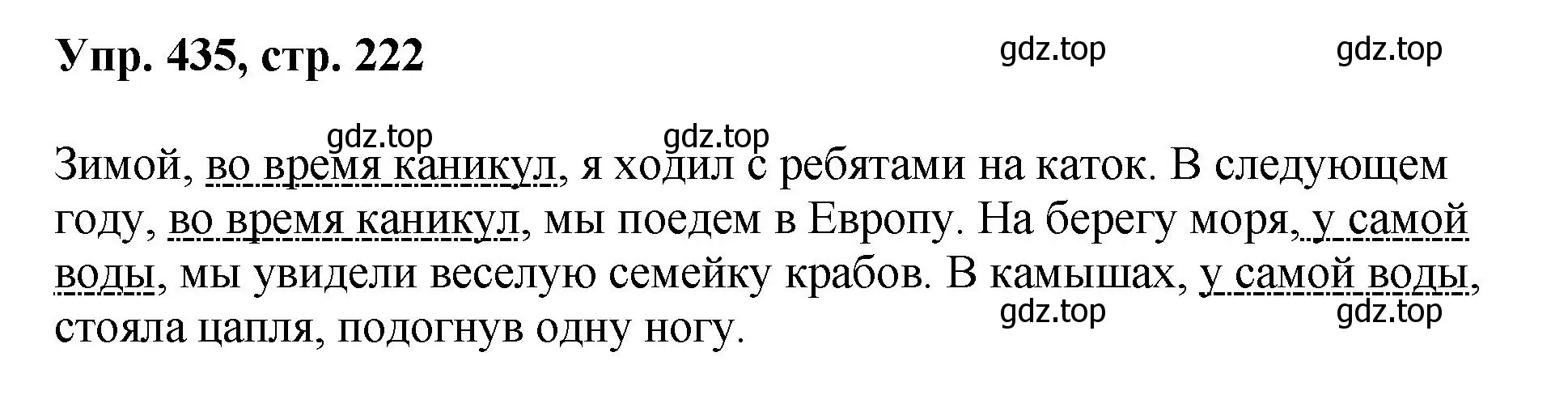 Решение номер 435 (страница 222) гдз по русскому языку 8 класс Бархударов, Крючков, учебник