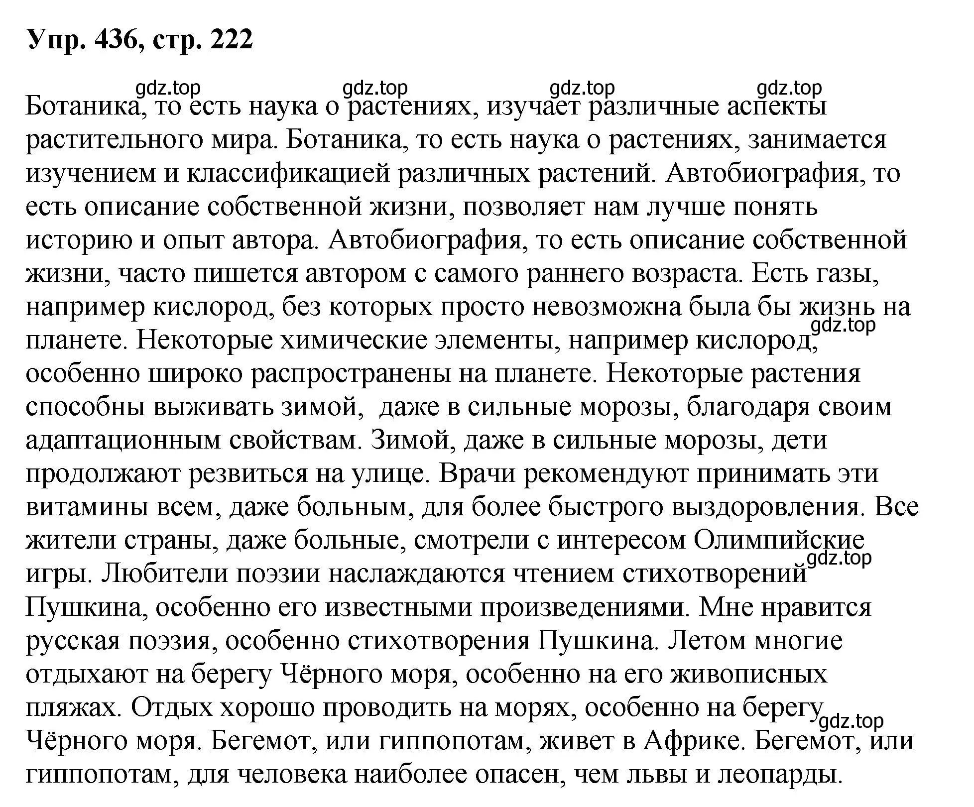 Решение номер 436 (страница 222) гдз по русскому языку 8 класс Бархударов, Крючков, учебник