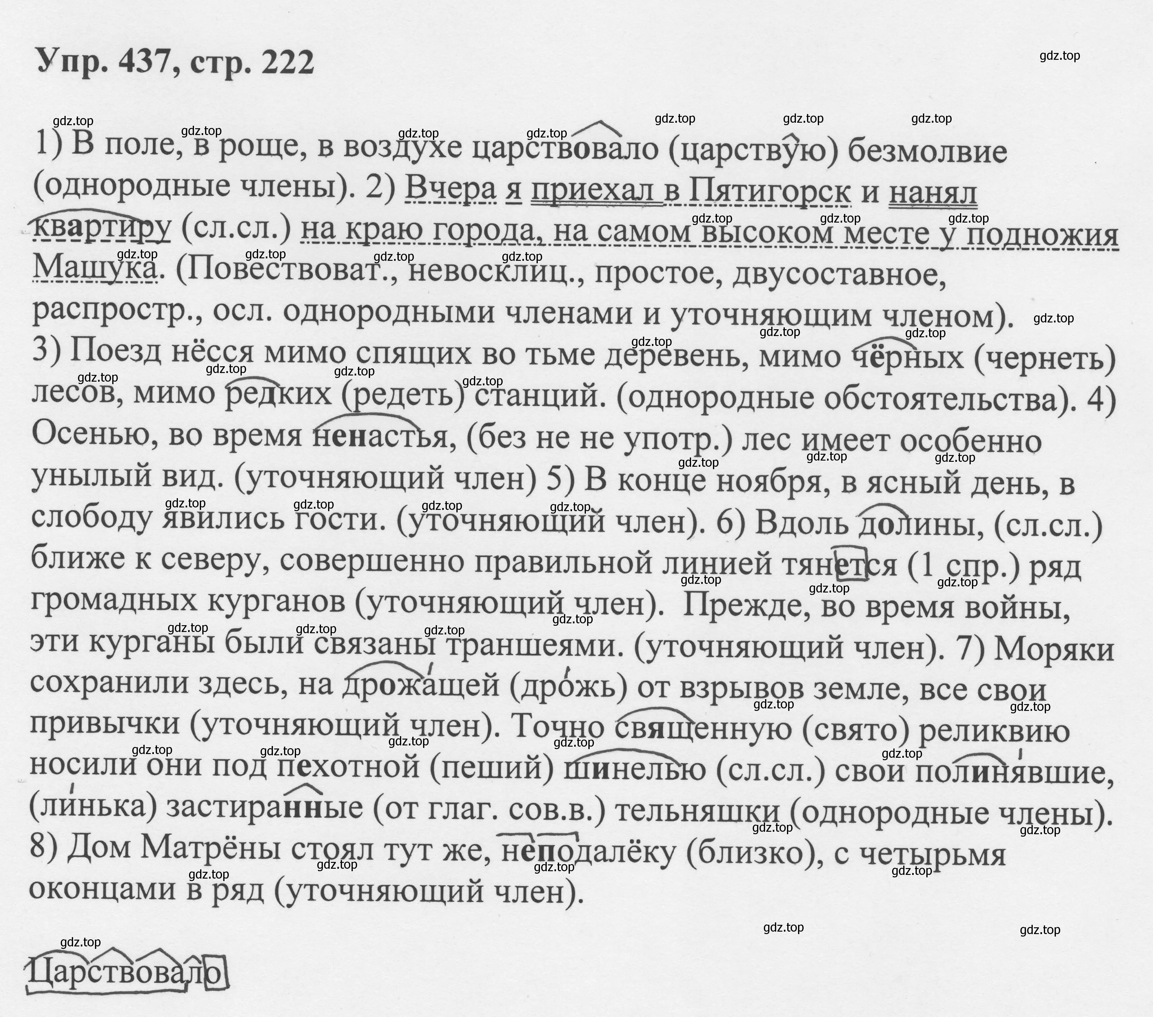 Решение номер 437 (страница 222) гдз по русскому языку 8 класс Бархударов, Крючков, учебник