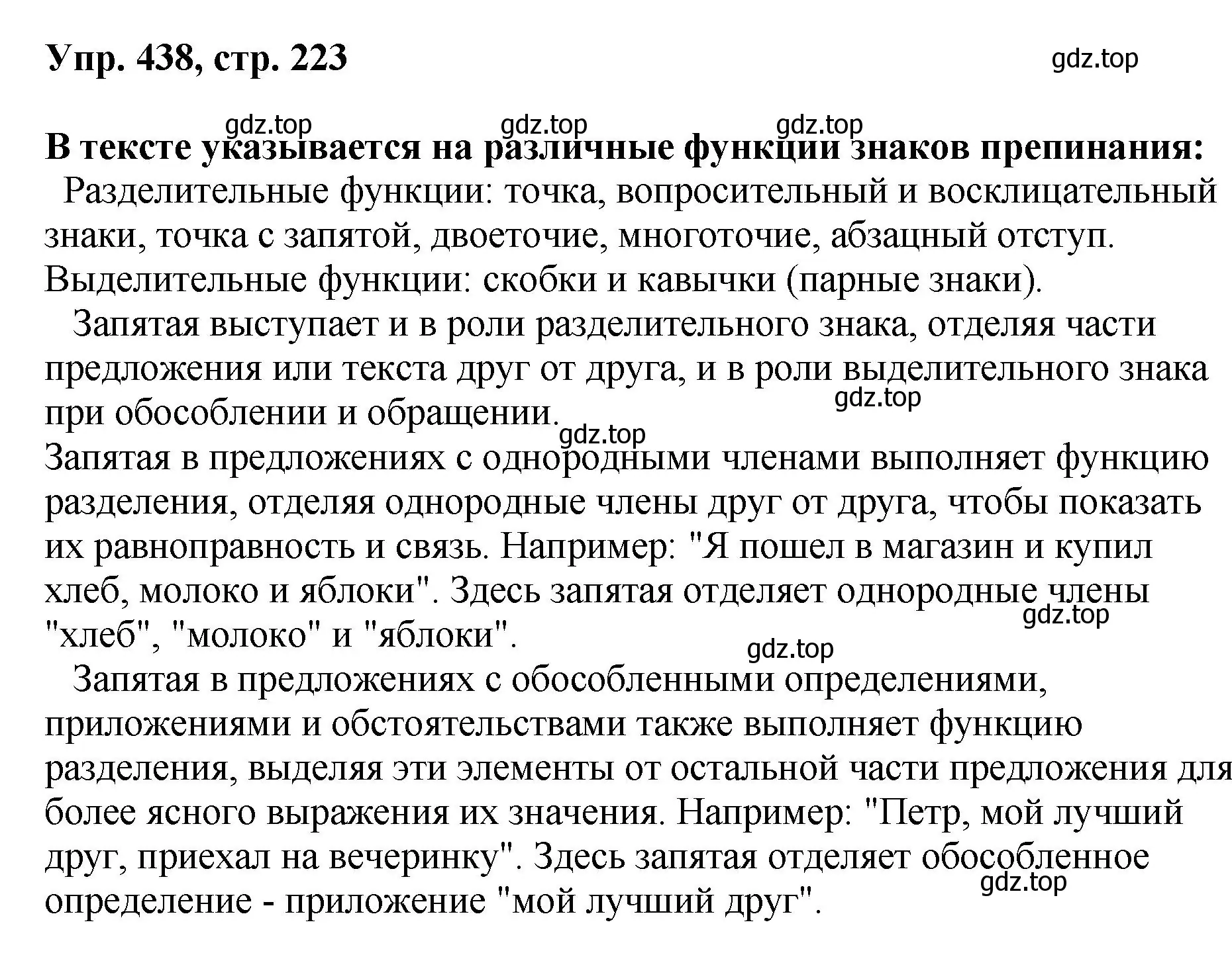 Решение номер 438 (страница 223) гдз по русскому языку 8 класс Бархударов, Крючков, учебник