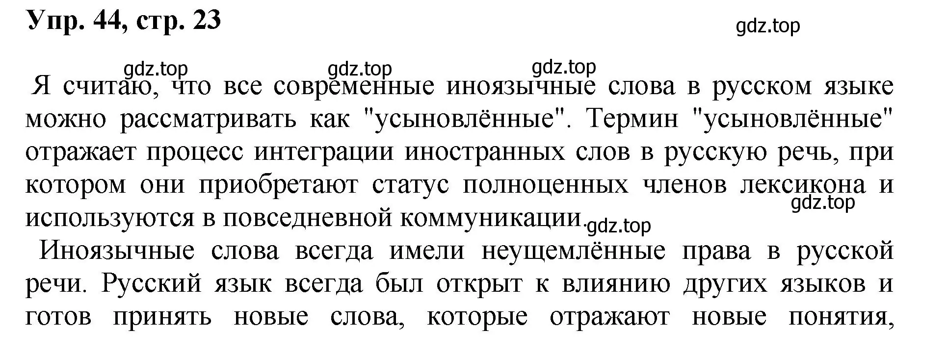 Решение номер 44 (страница 23) гдз по русскому языку 8 класс Бархударов, Крючков, учебник