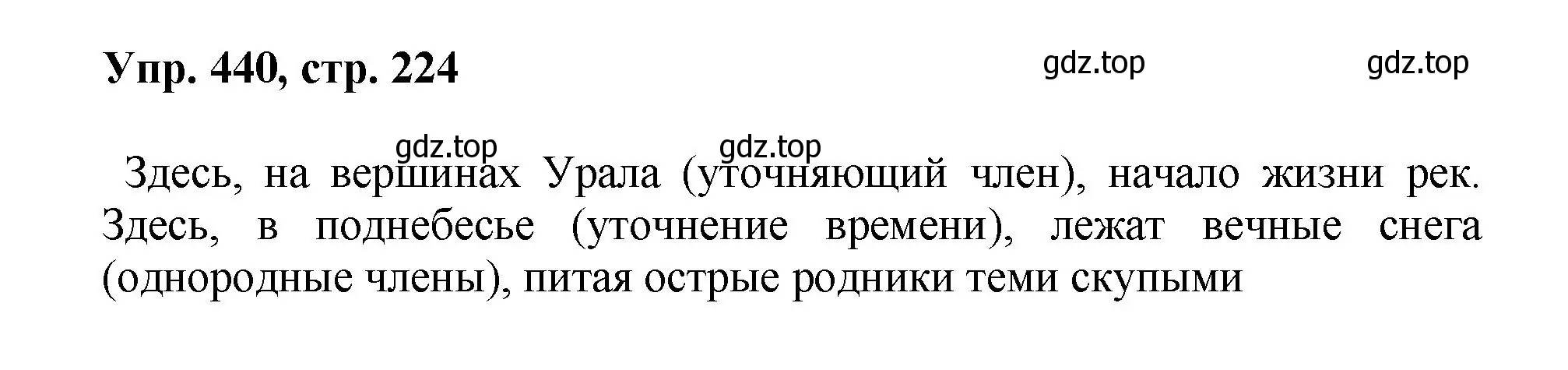 Решение номер 440 (страница 224) гдз по русскому языку 8 класс Бархударов, Крючков, учебник