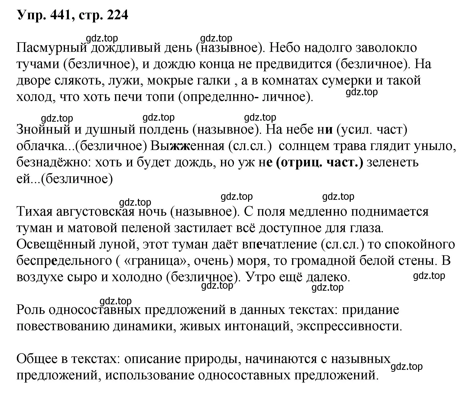 Решение номер 441 (страница 224) гдз по русскому языку 8 класс Бархударов, Крючков, учебник