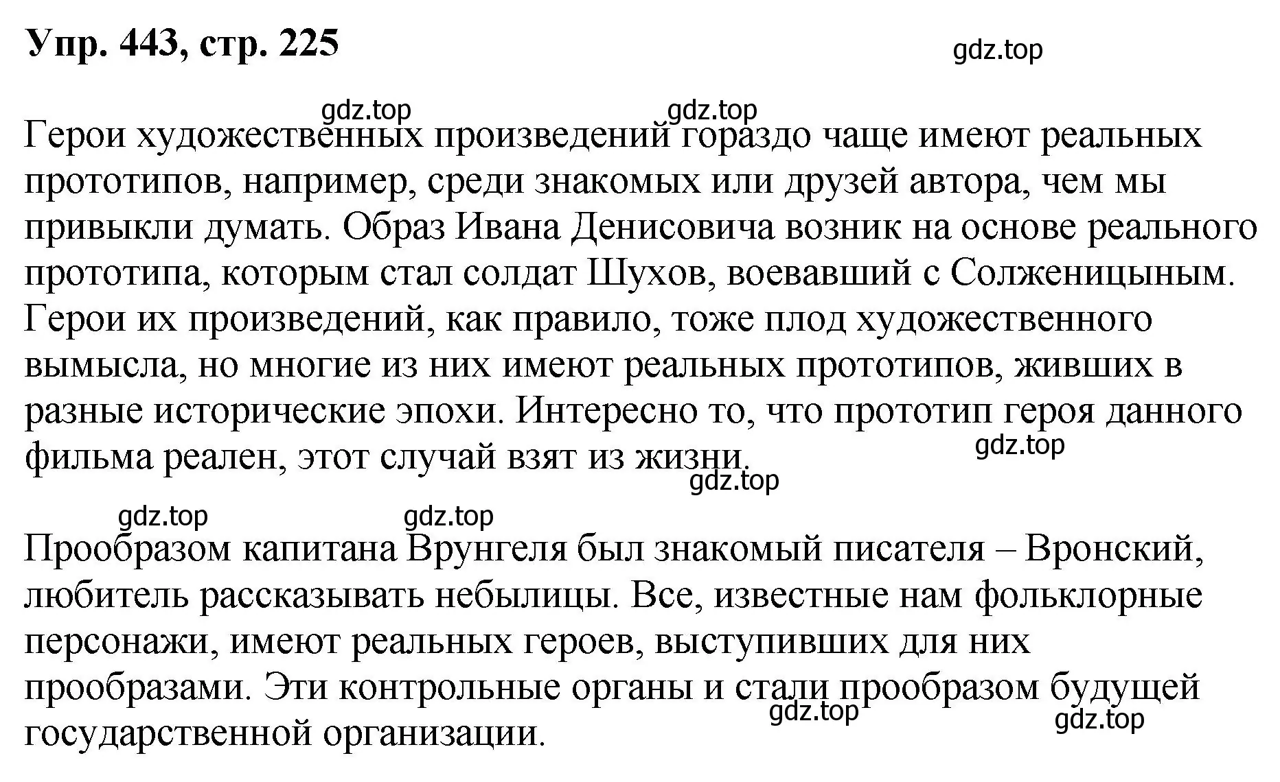 Решение номер 443 (страница 225) гдз по русскому языку 8 класс Бархударов, Крючков, учебник