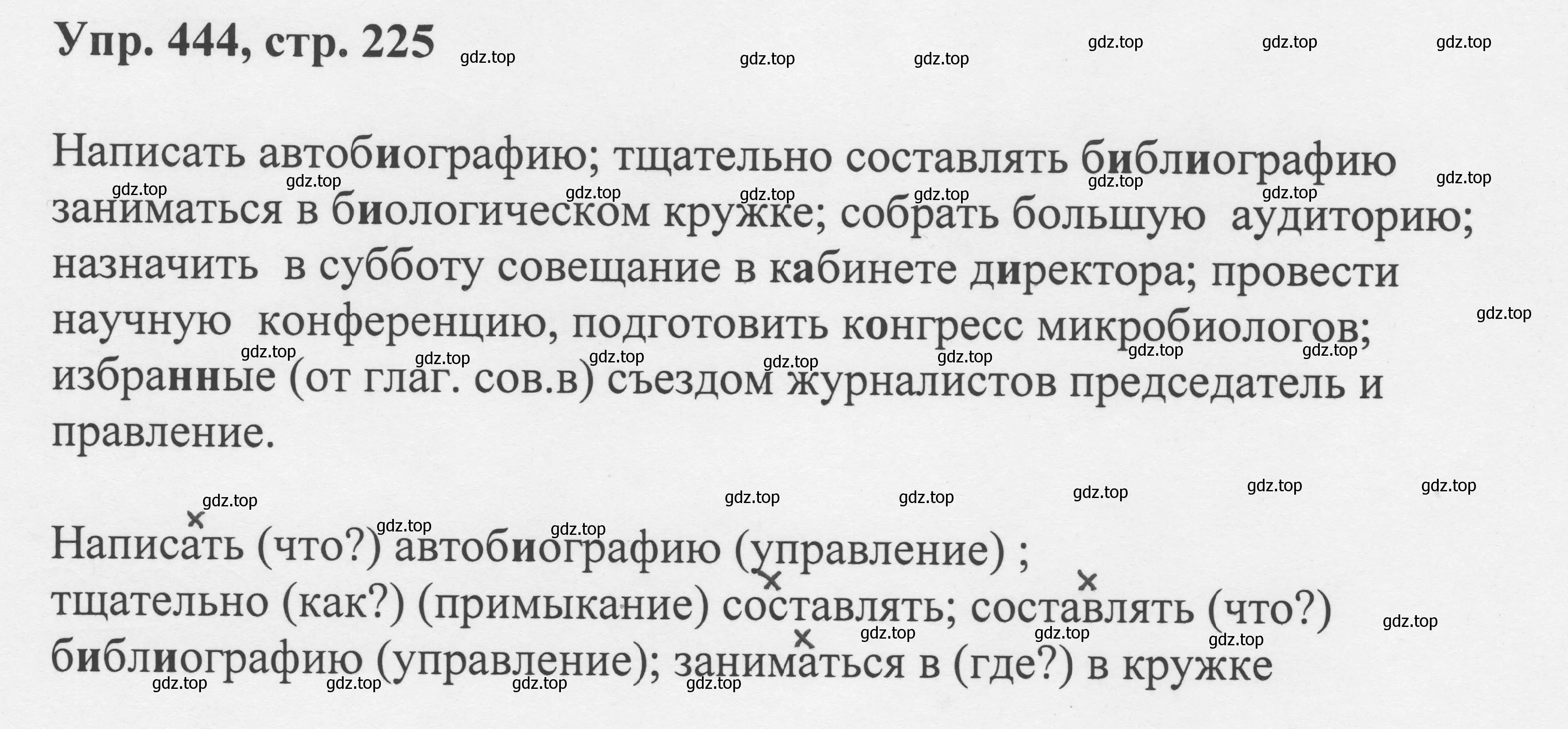 Решение номер 444 (страница 225) гдз по русскому языку 8 класс Бархударов, Крючков, учебник