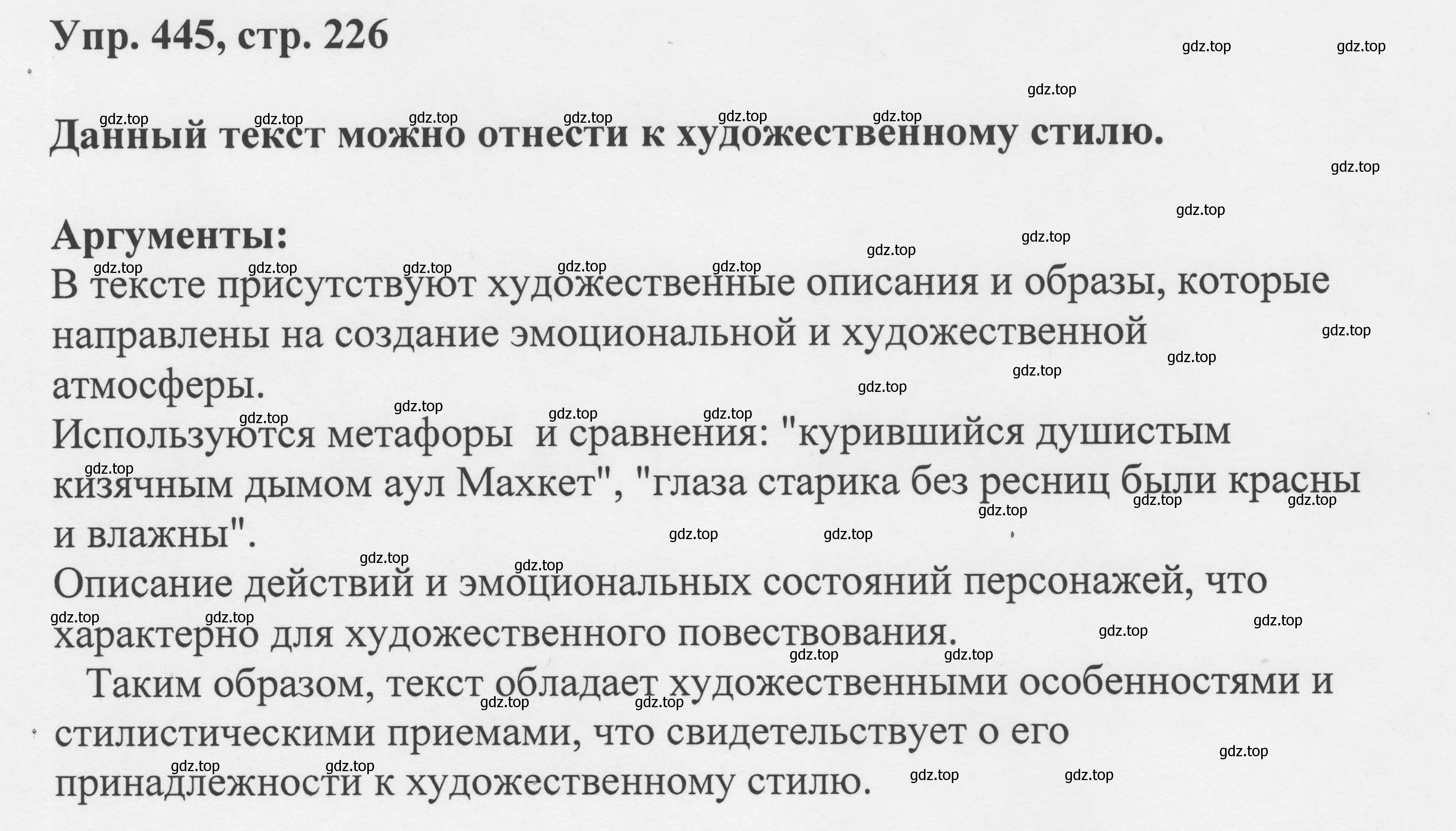 Решение номер 445 (страница 226) гдз по русскому языку 8 класс Бархударов, Крючков, учебник