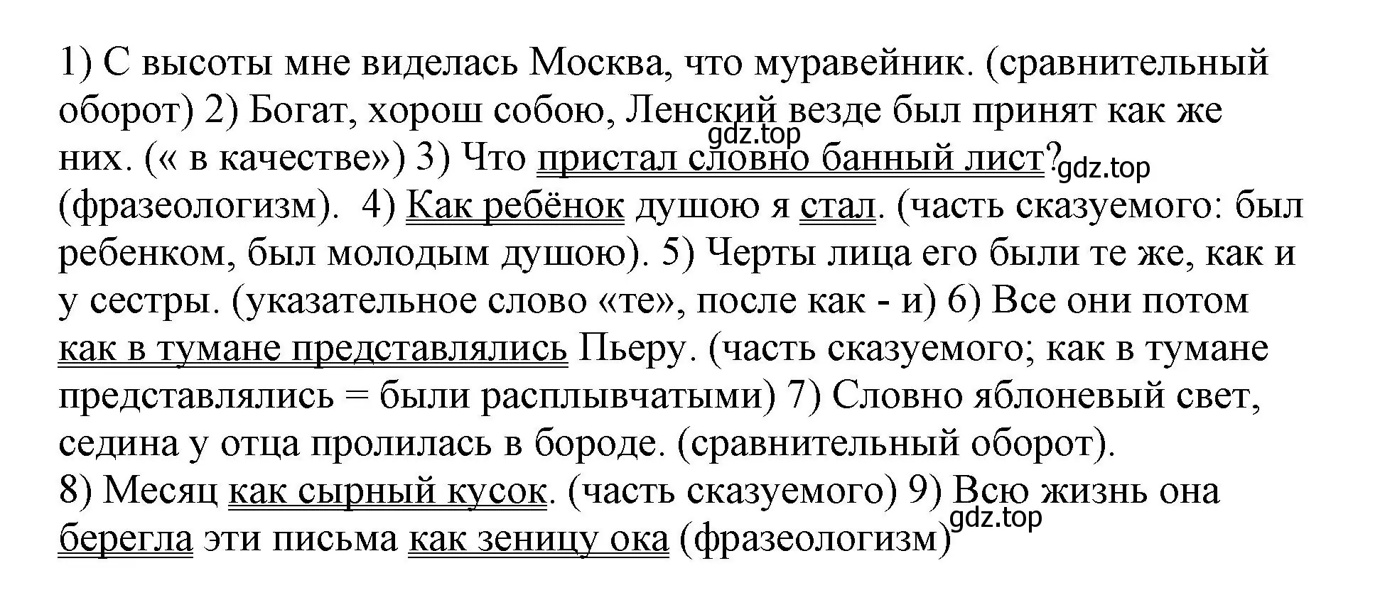 Решение номер 448 (страница 228) гдз по русскому языку 8 класс Бархударов, Крючков, учебник