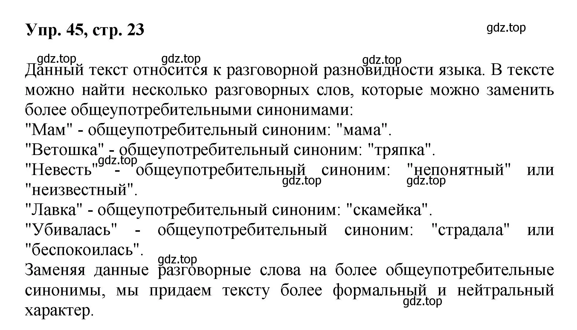 Решение номер 45 (страница 23) гдз по русскому языку 8 класс Бархударов, Крючков, учебник