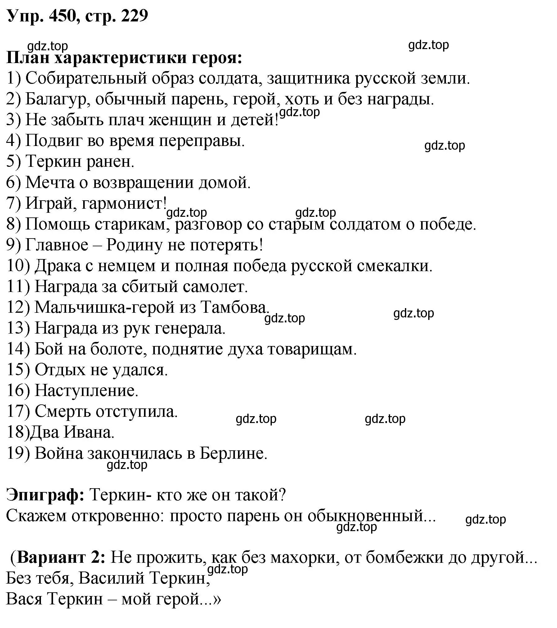 Решение номер 450 (страница 229) гдз по русскому языку 8 класс Бархударов, Крючков, учебник