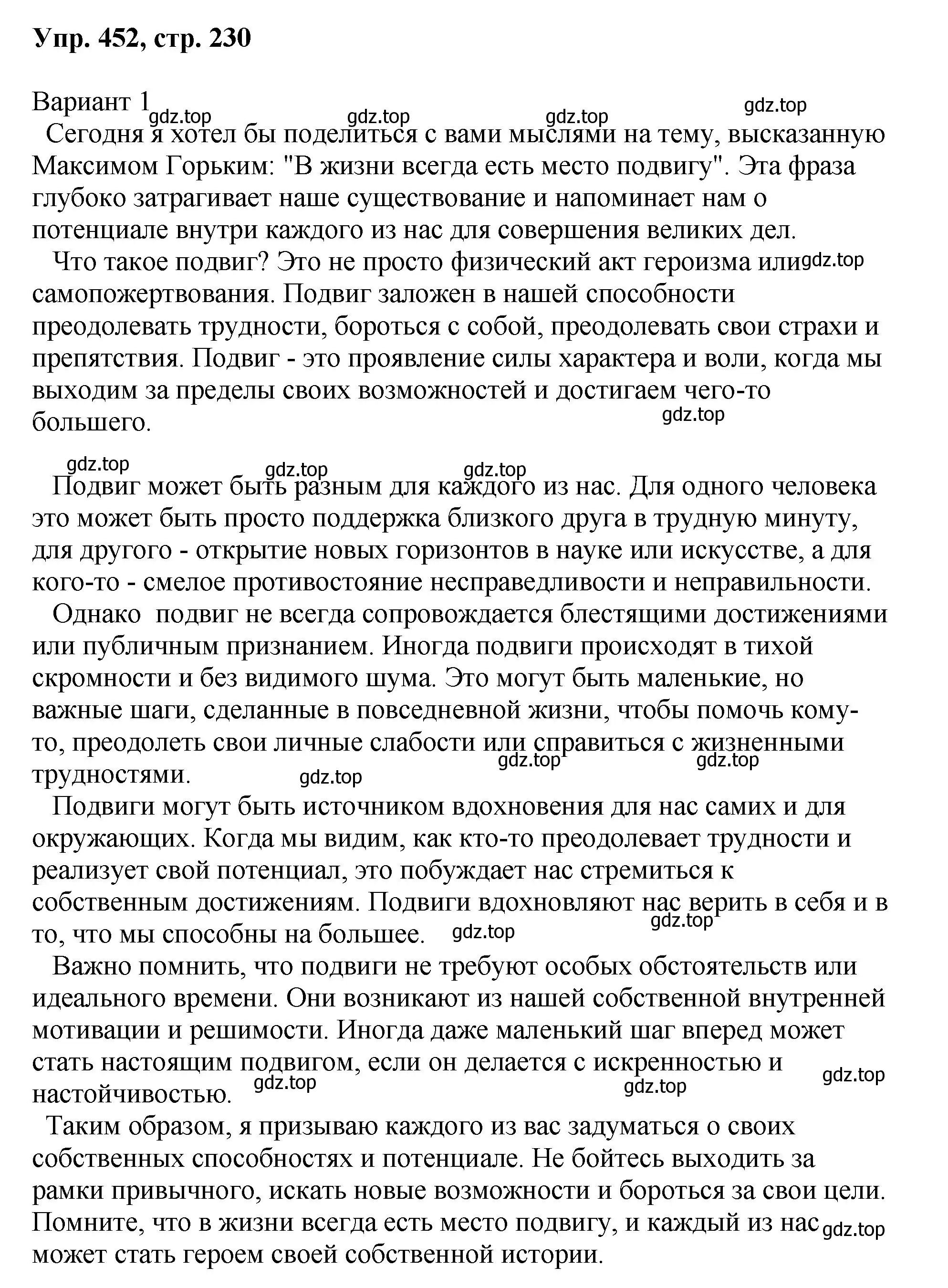 Решение номер 452 (страница 230) гдз по русскому языку 8 класс Бархударов, Крючков, учебник