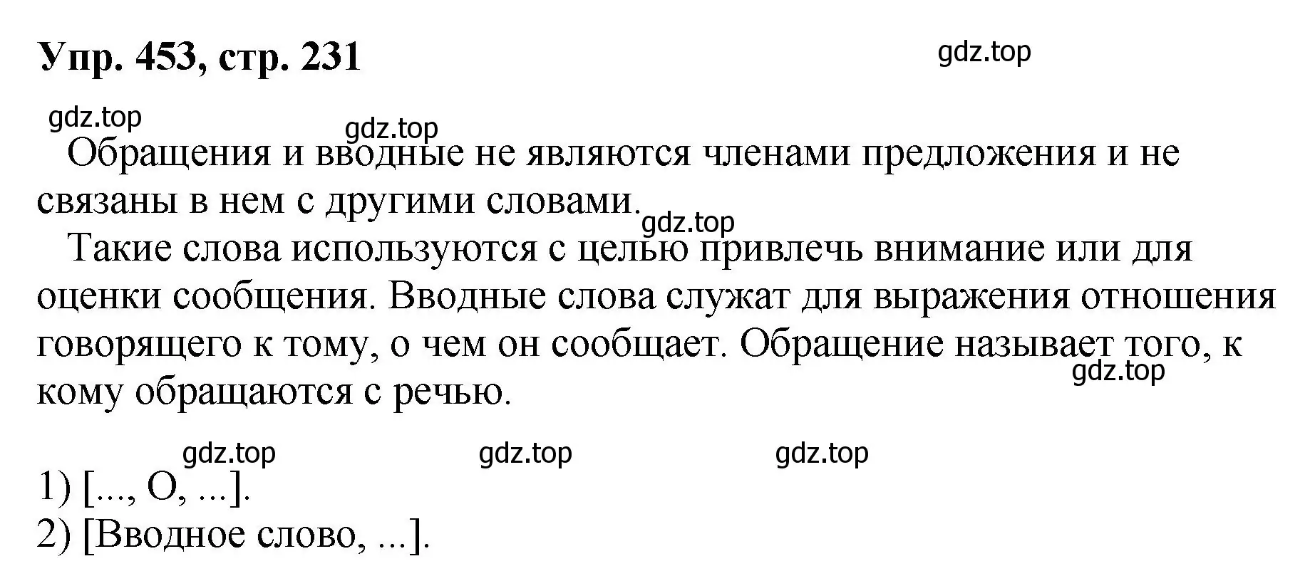 Решение номер 453 (страница 231) гдз по русскому языку 8 класс Бархударов, Крючков, учебник