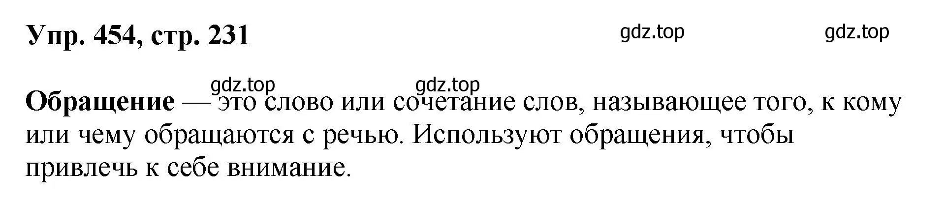 Решение номер 454 (страница 231) гдз по русскому языку 8 класс Бархударов, Крючков, учебник